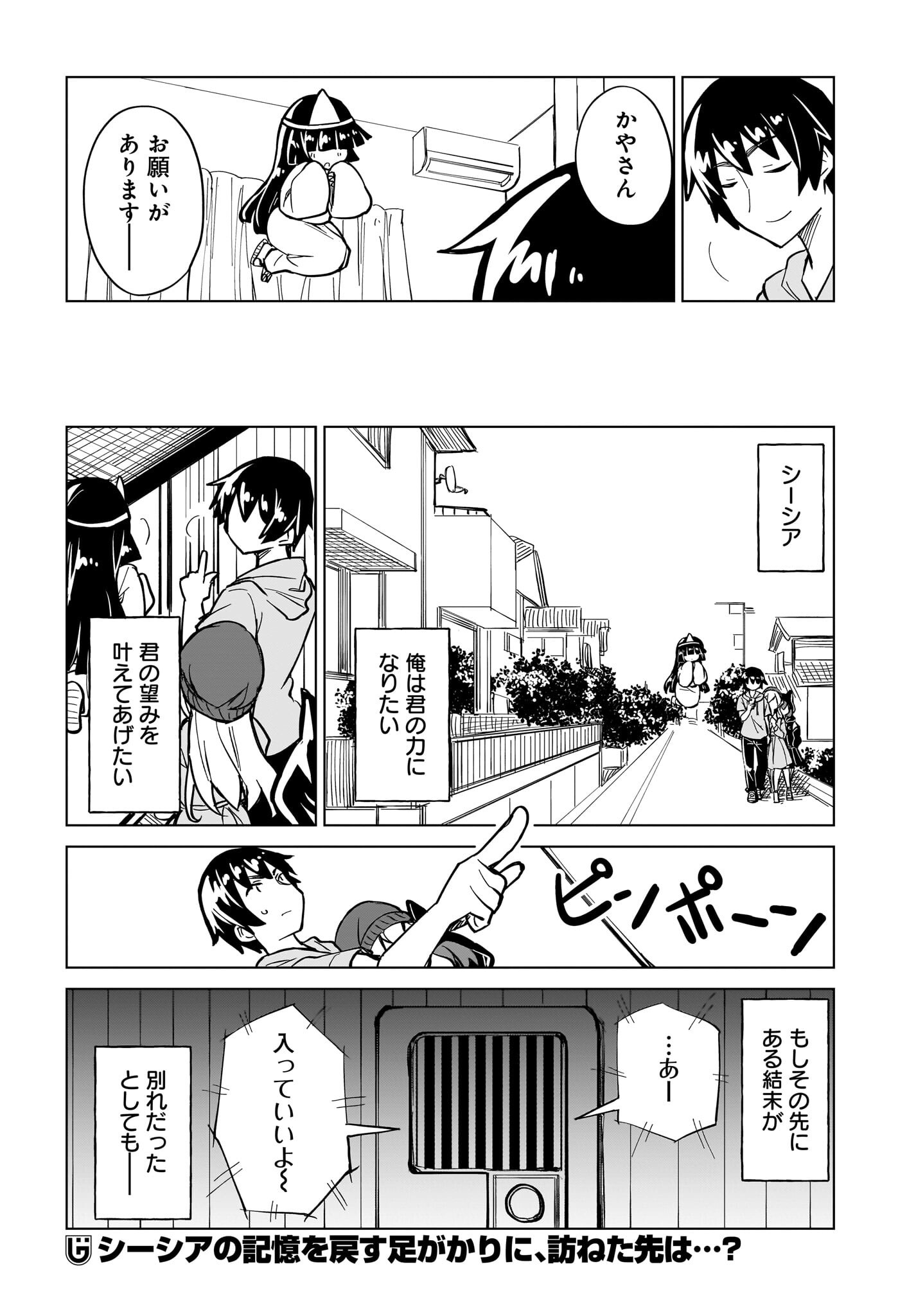 Watashi wo Yashinatte! Yuusha-Sama Chapter 12 20ページ