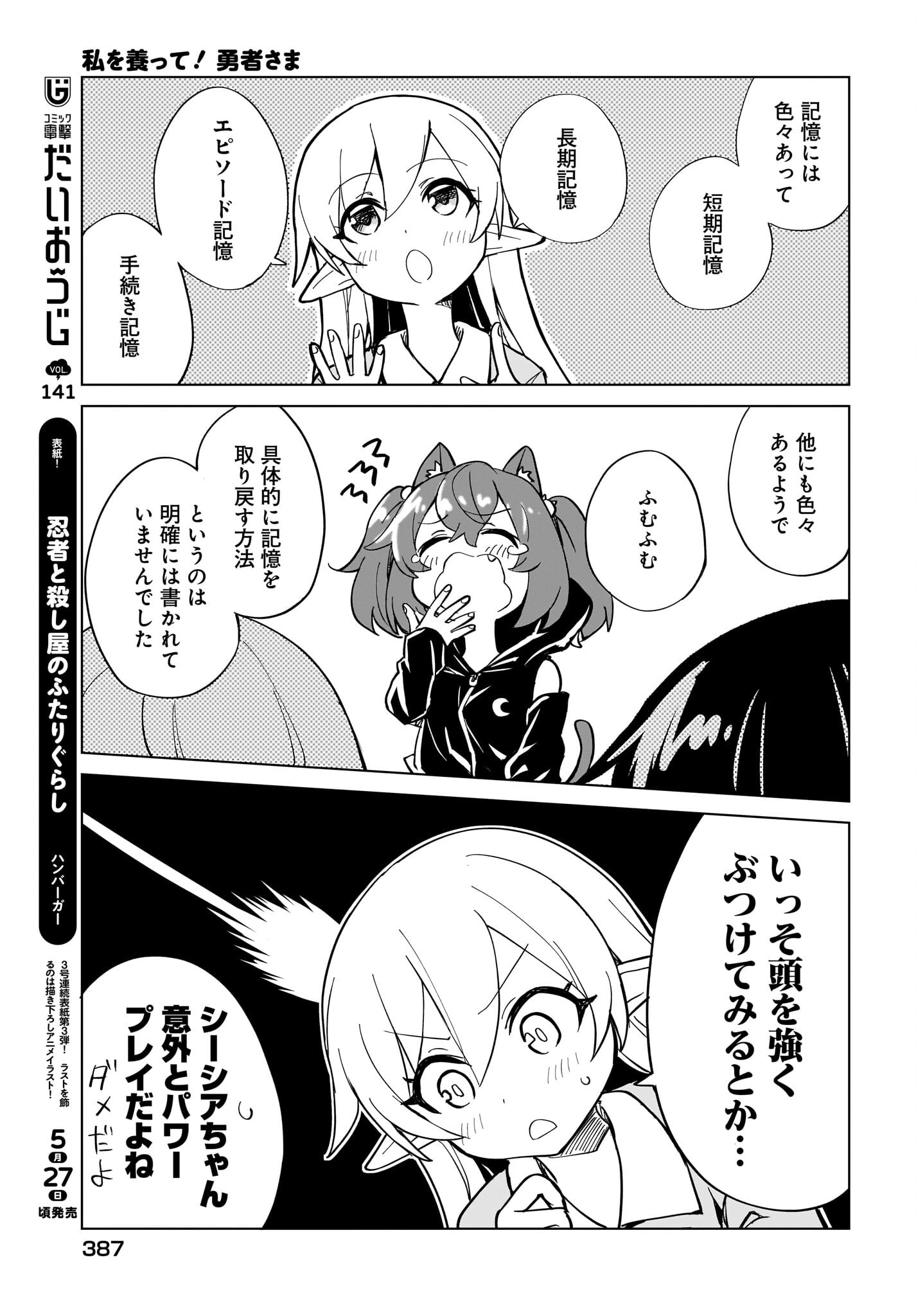 Watashi wo Yashinatte! Yuusha-Sama Chapter 12 3ページ