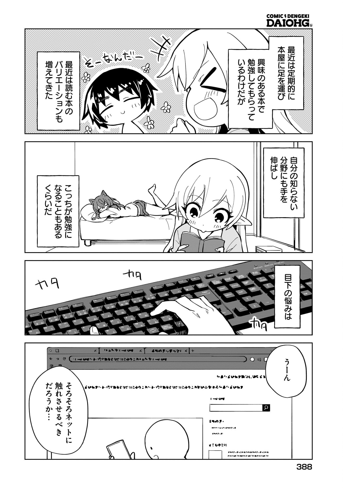 Watashi wo Yashinatte! Yuusha-Sama Chapter 12 4ページ