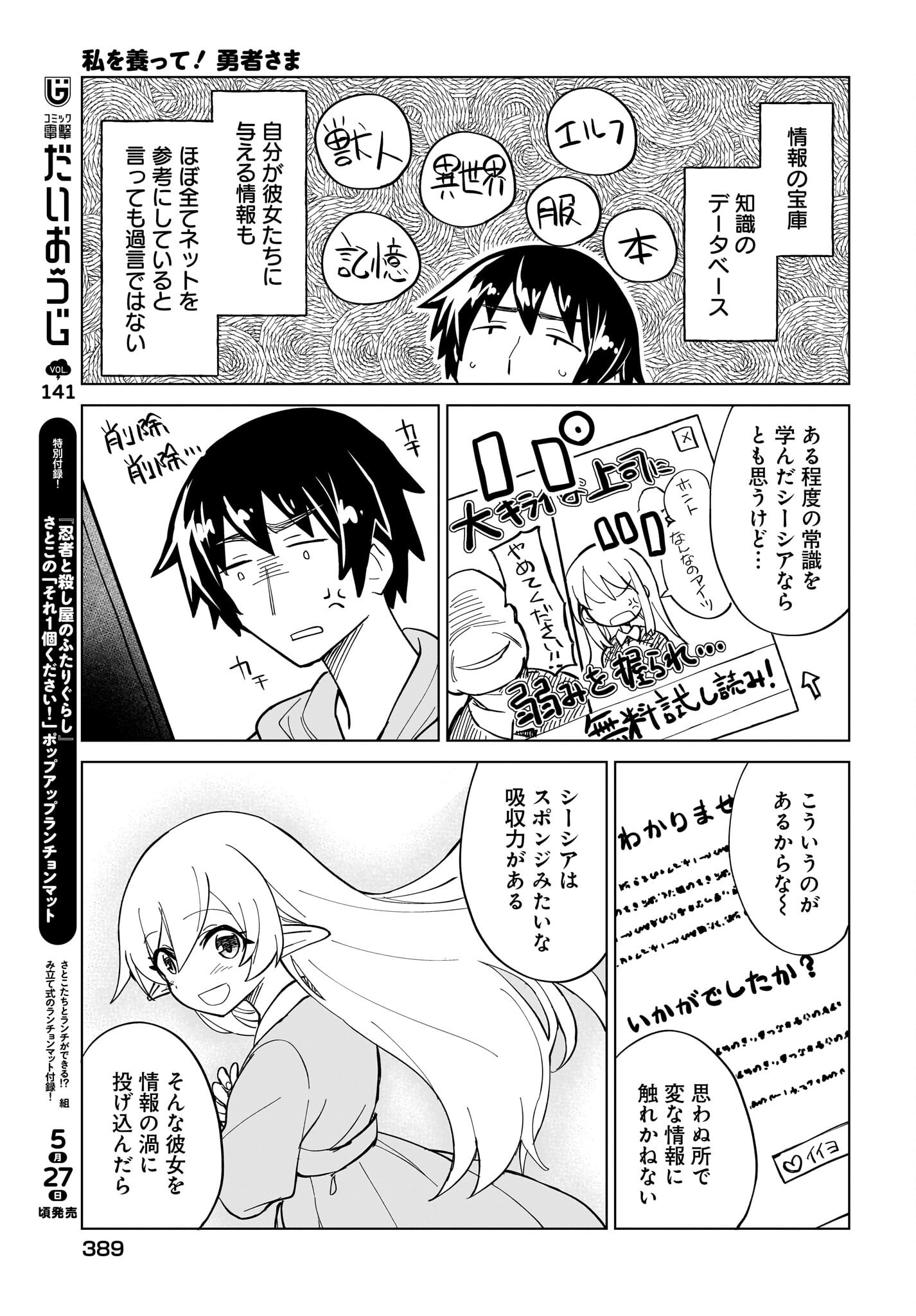 Watashi wo Yashinatte! Yuusha-Sama Chapter 12 5ページ