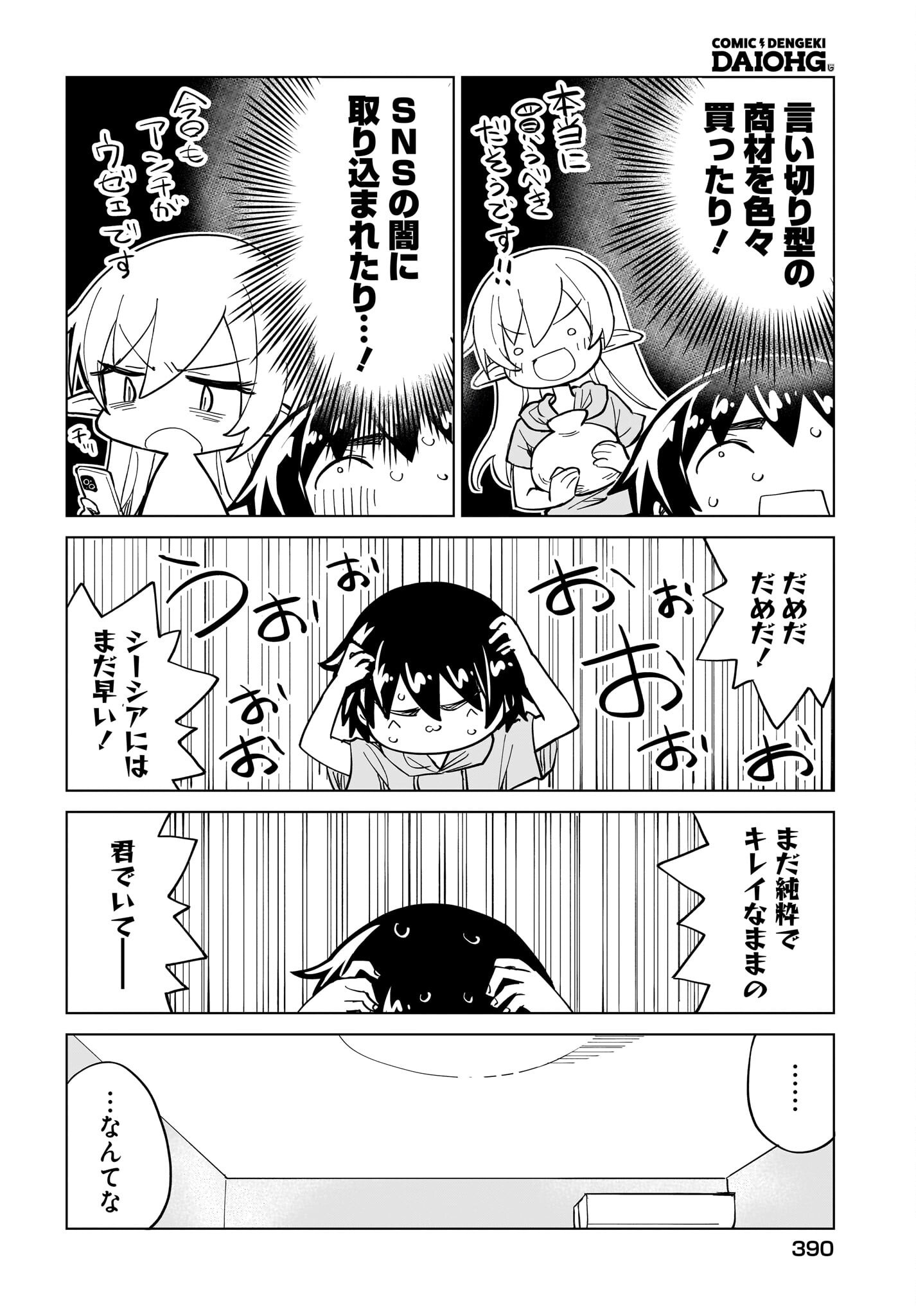 Watashi wo Yashinatte! Yuusha-Sama Chapter 12 6ページ