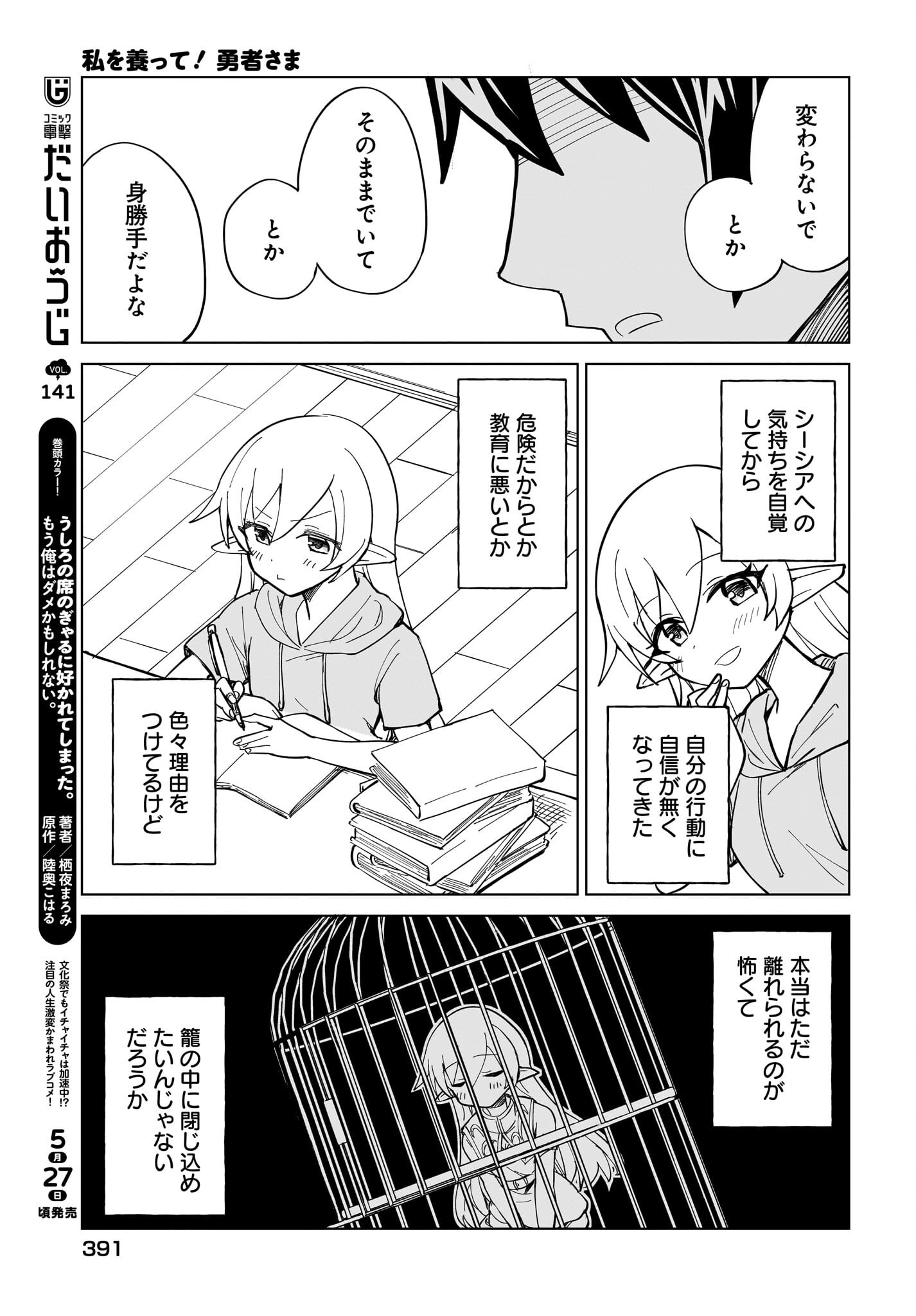 Watashi wo Yashinatte! Yuusha-Sama Chapter 12 7ページ