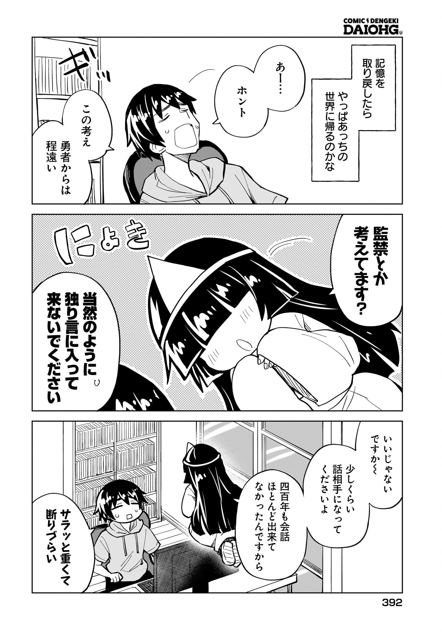 Watashi wo Yashinatte! Yuusha-Sama Chapter 12 8ページ