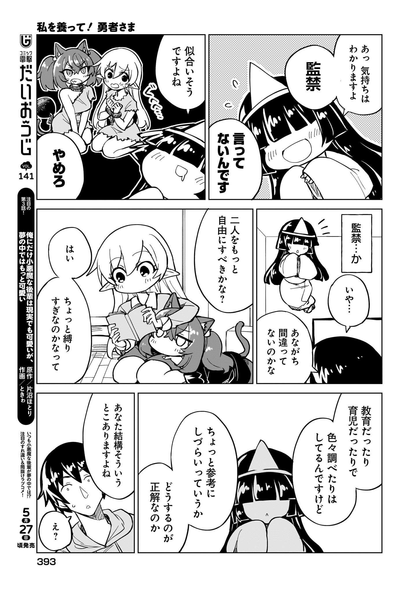 Watashi wo Yashinatte! Yuusha-Sama Chapter 12 9ページ