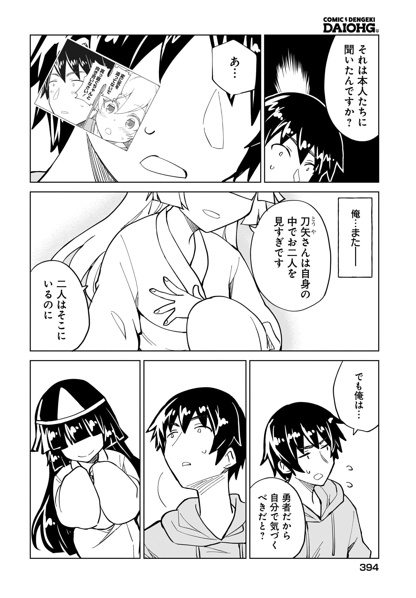 Watashi wo Yashinatte! Yuusha-Sama Chapter 12 10ページ