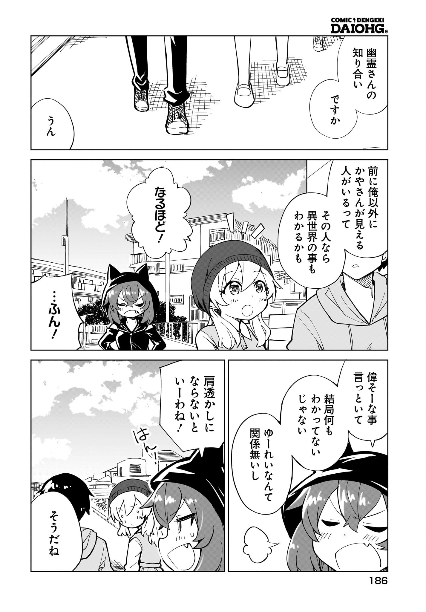 Watashi wo Yashinatte! Yuusha-Sama Chapter 13 2ページ
