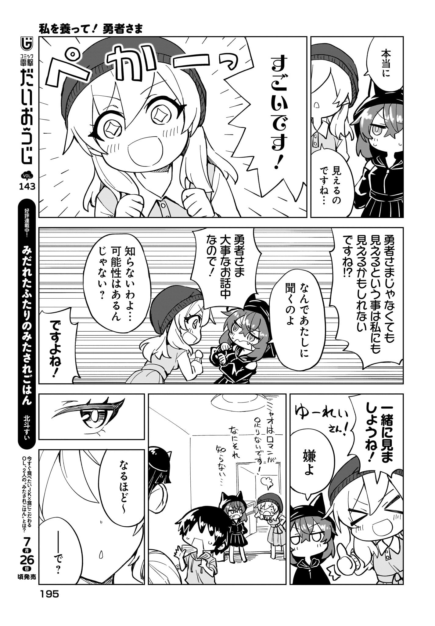 Watashi wo Yashinatte! Yuusha-Sama Chapter 13 11ページ
