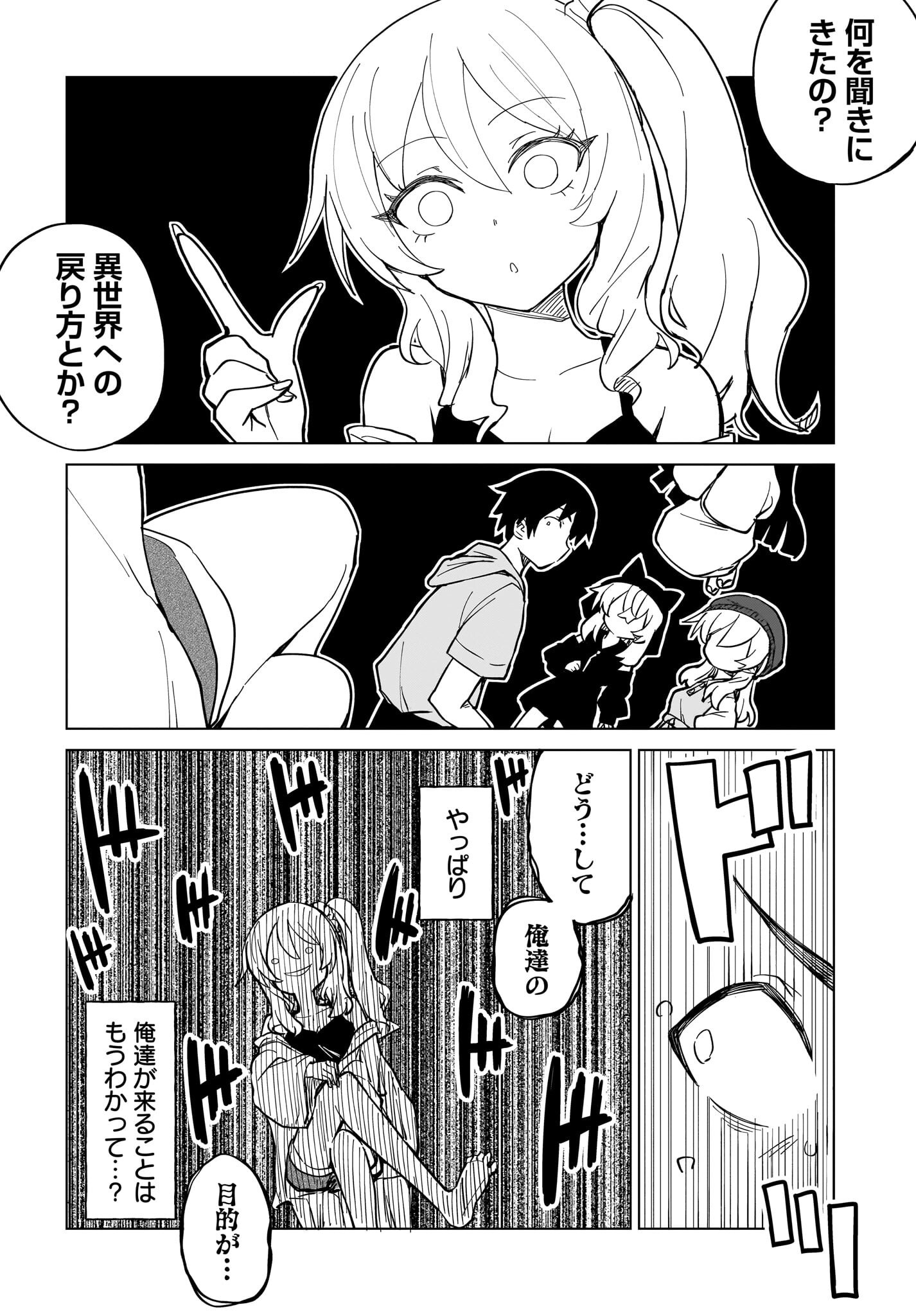 Watashi wo Yashinatte! Yuusha-Sama Chapter 13 12ページ