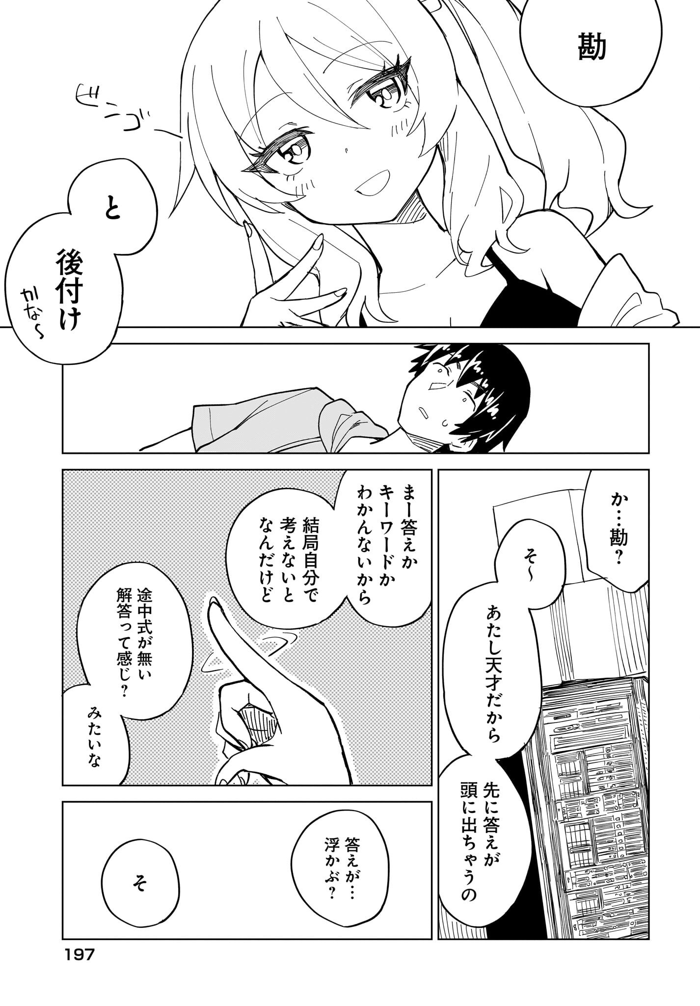 Watashi wo Yashinatte! Yuusha-Sama Chapter 13 13ページ