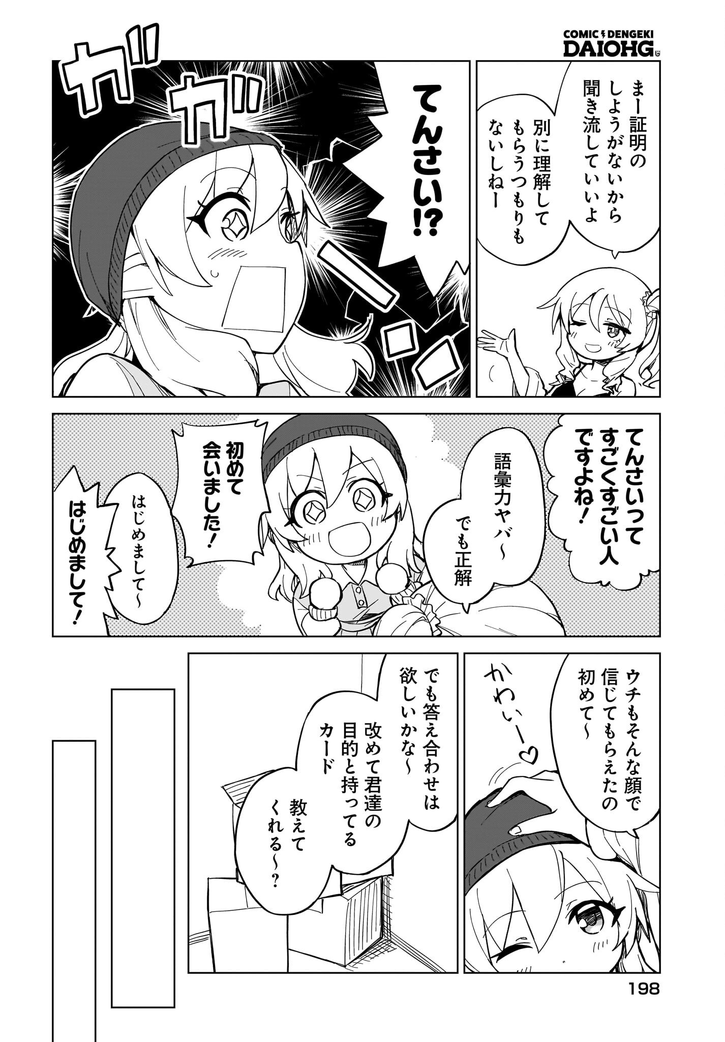 Watashi wo Yashinatte! Yuusha-Sama Chapter 13 14ページ