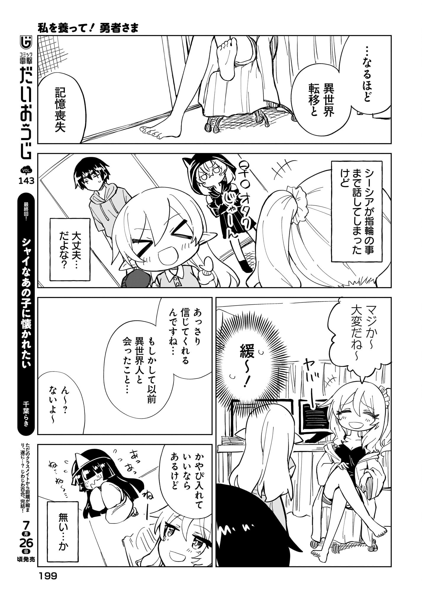 Watashi wo Yashinatte! Yuusha-Sama Chapter 13 15ページ