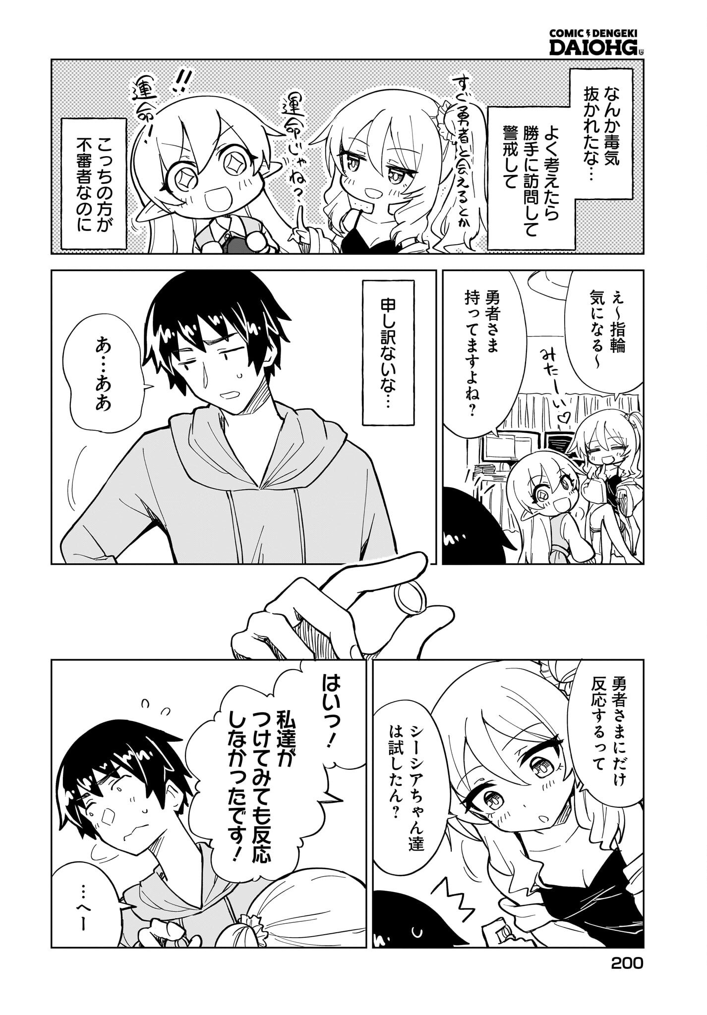 Watashi wo Yashinatte! Yuusha-Sama Chapter 13 16ページ