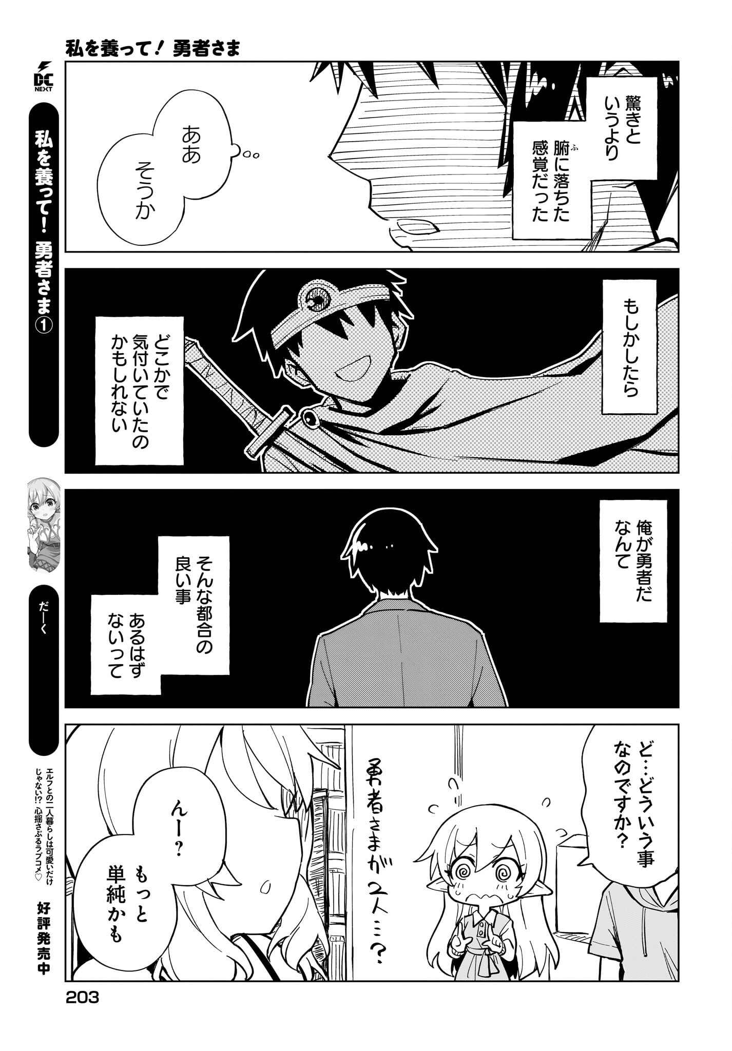 Watashi wo Yashinatte! Yuusha-Sama Chapter 13 19ページ