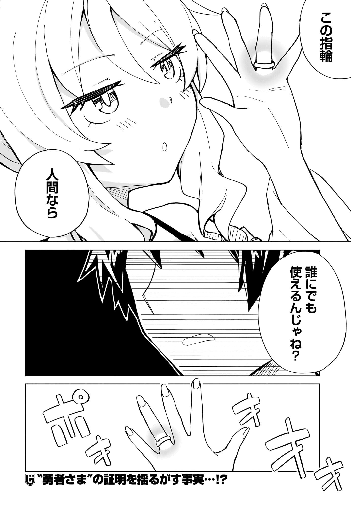 Watashi wo Yashinatte! Yuusha-Sama Chapter 13 20ページ