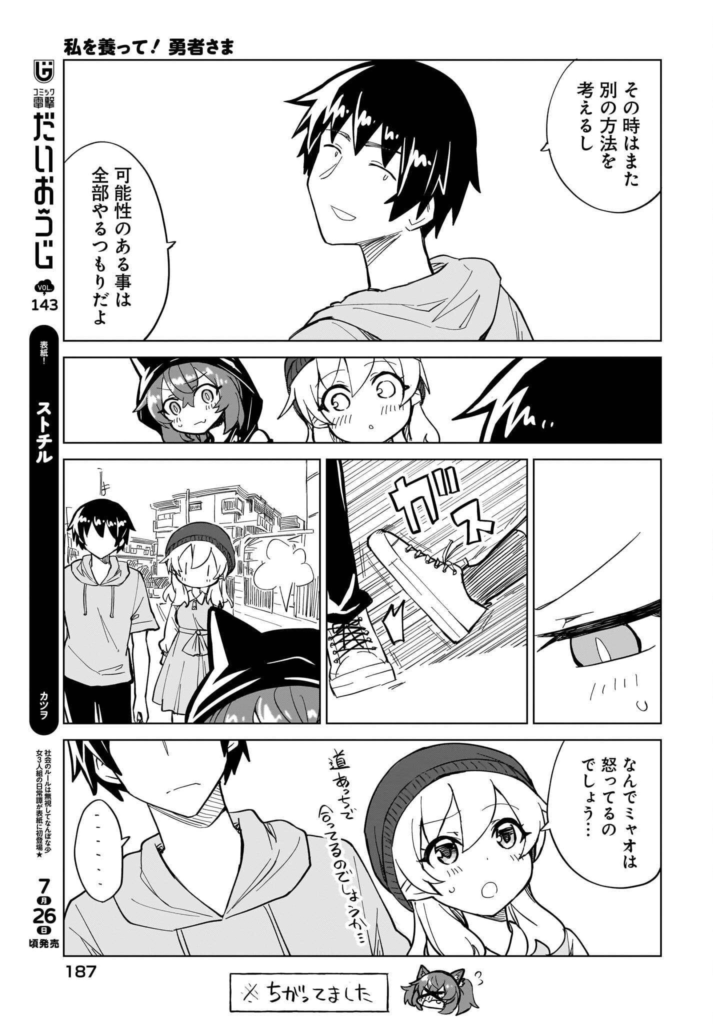 Watashi wo Yashinatte! Yuusha-Sama Chapter 13 3ページ