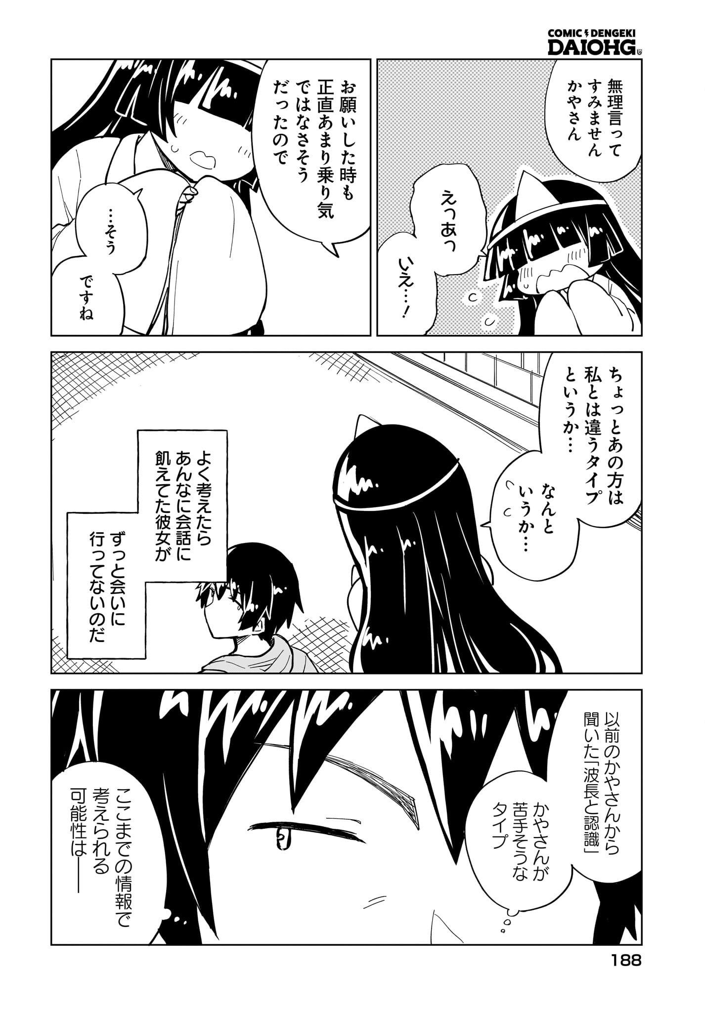 Watashi wo Yashinatte! Yuusha-Sama Chapter 13 4ページ