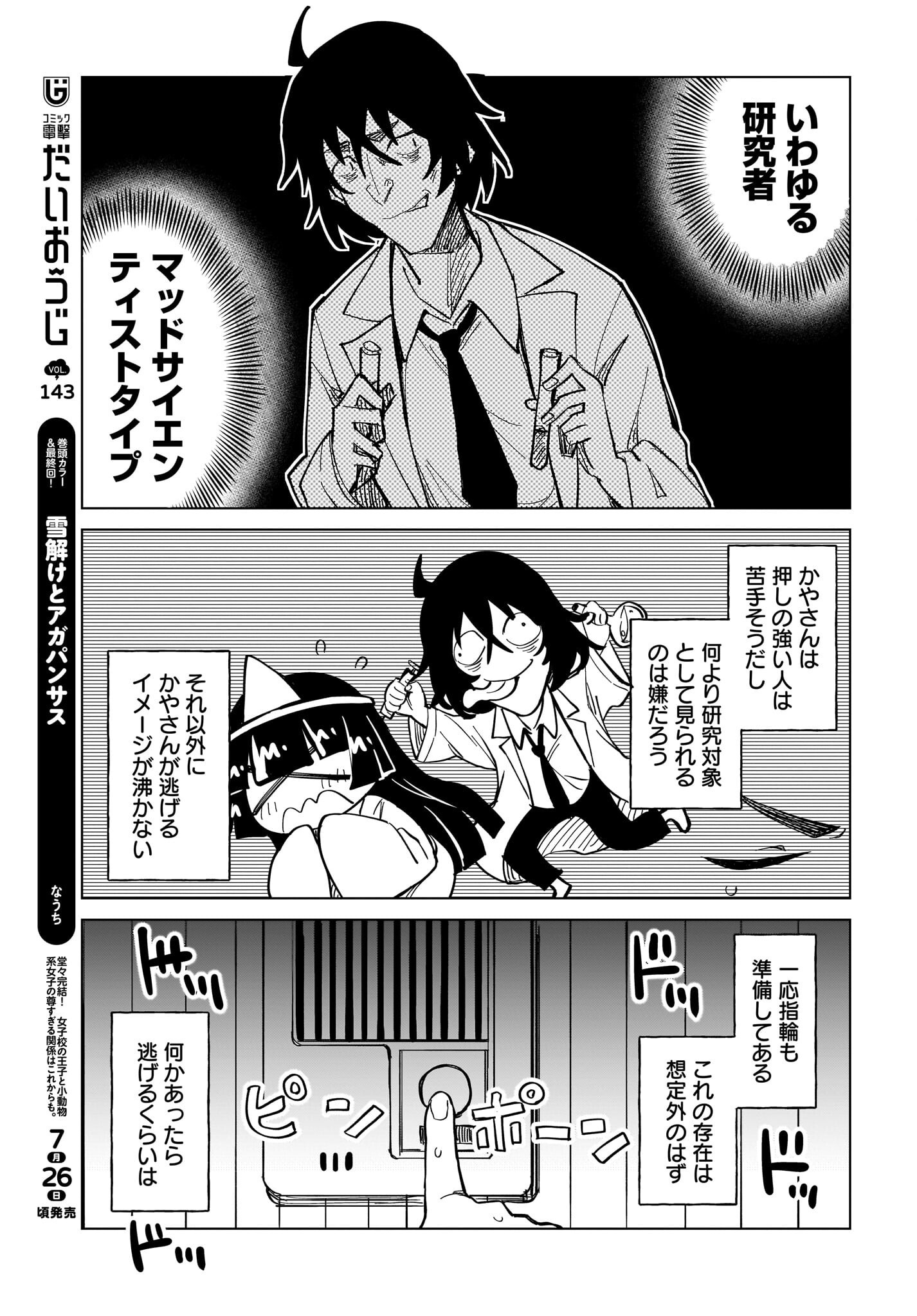 Watashi wo Yashinatte! Yuusha-Sama Chapter 13 5ページ
