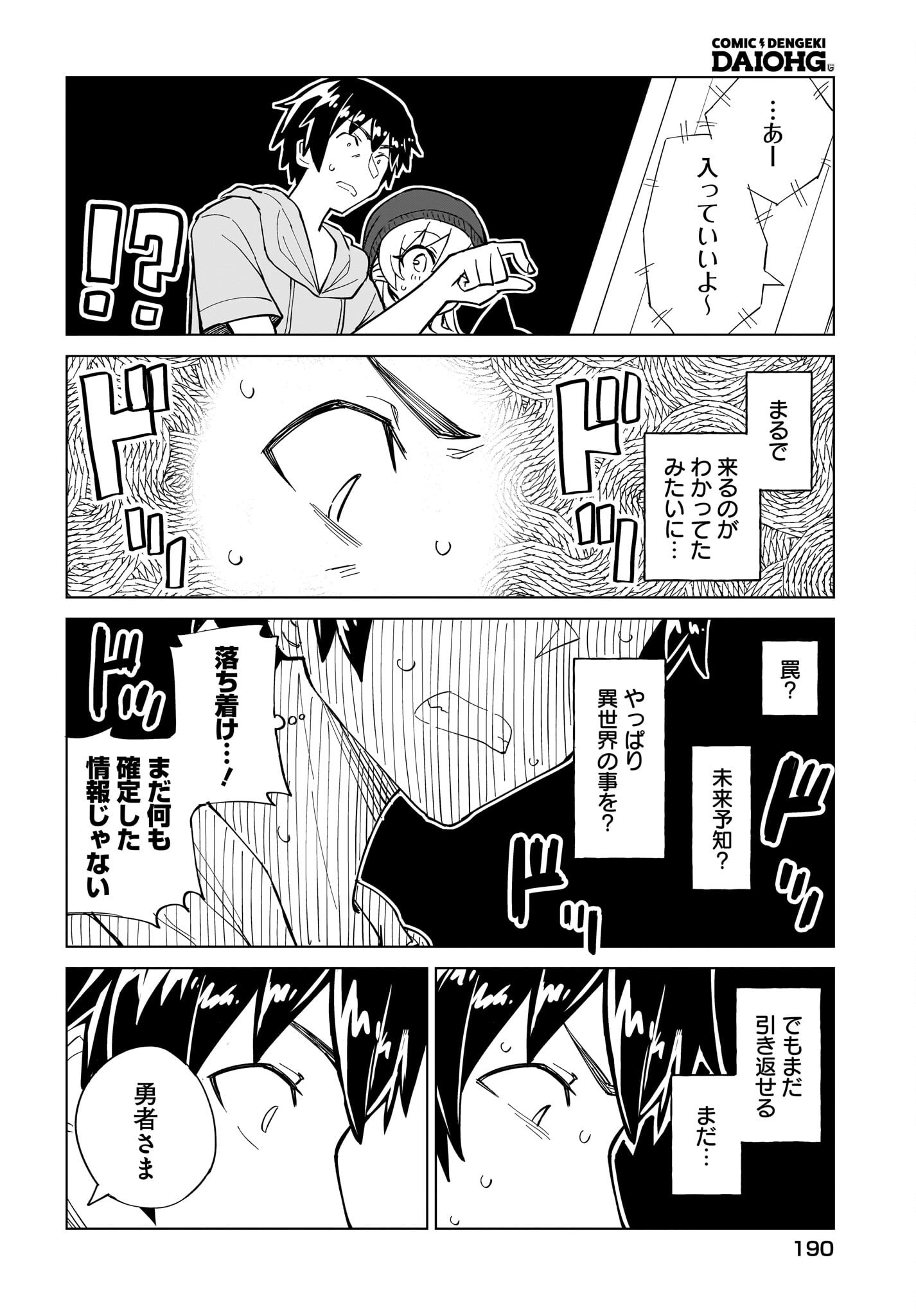 Watashi wo Yashinatte! Yuusha-Sama Chapter 13 6ページ