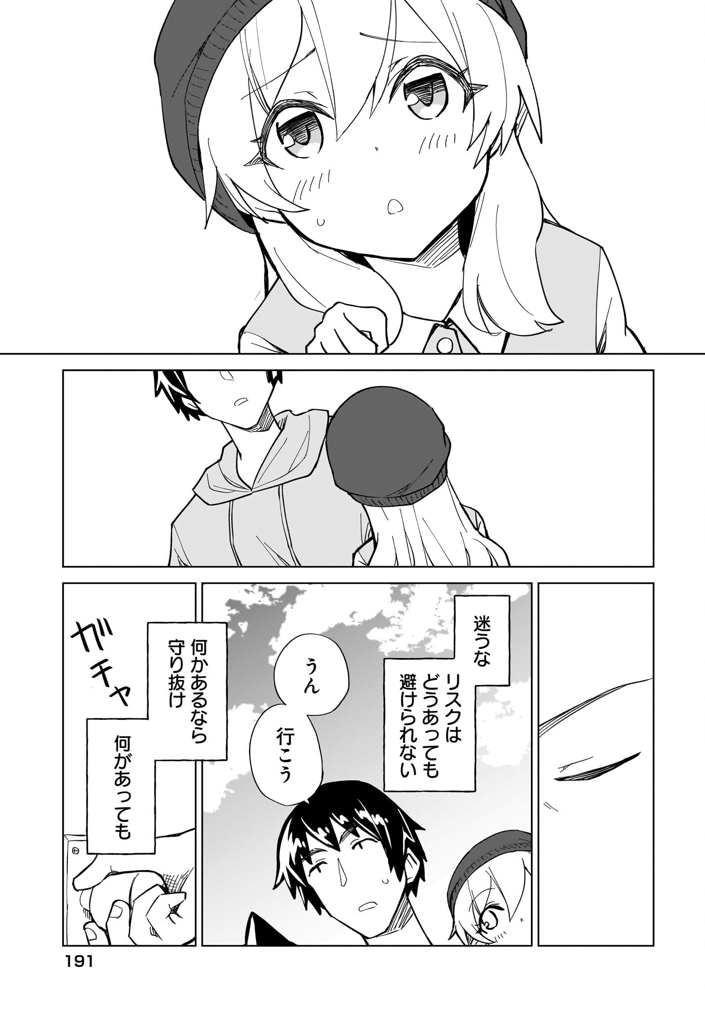 Watashi wo Yashinatte! Yuusha-Sama Chapter 13 7ページ