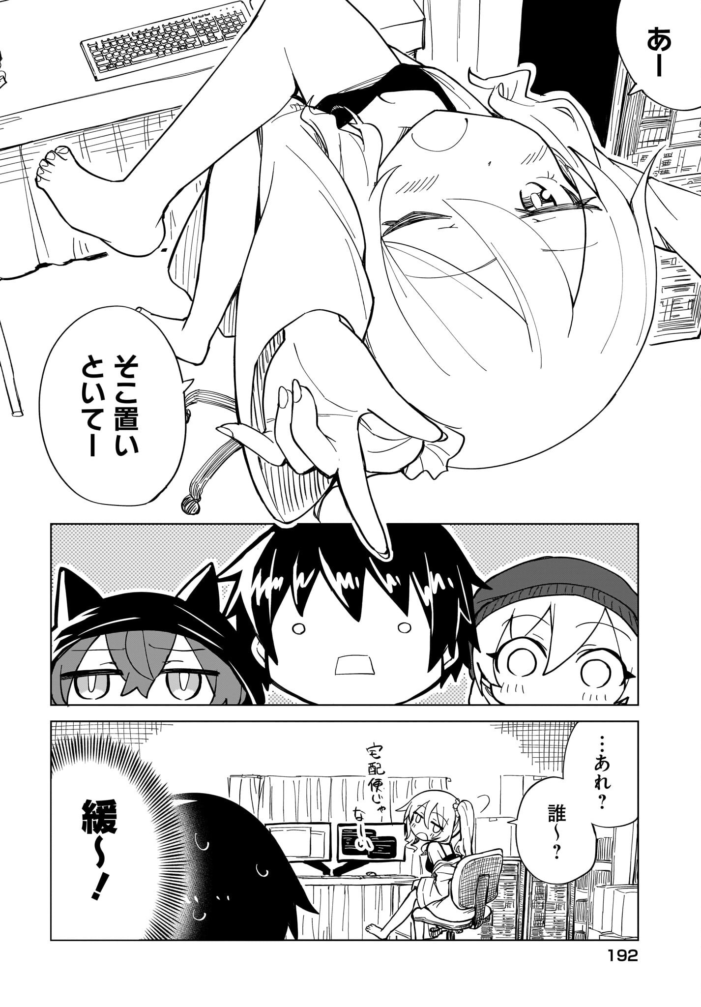 Watashi wo Yashinatte! Yuusha-Sama Chapter 13 8ページ