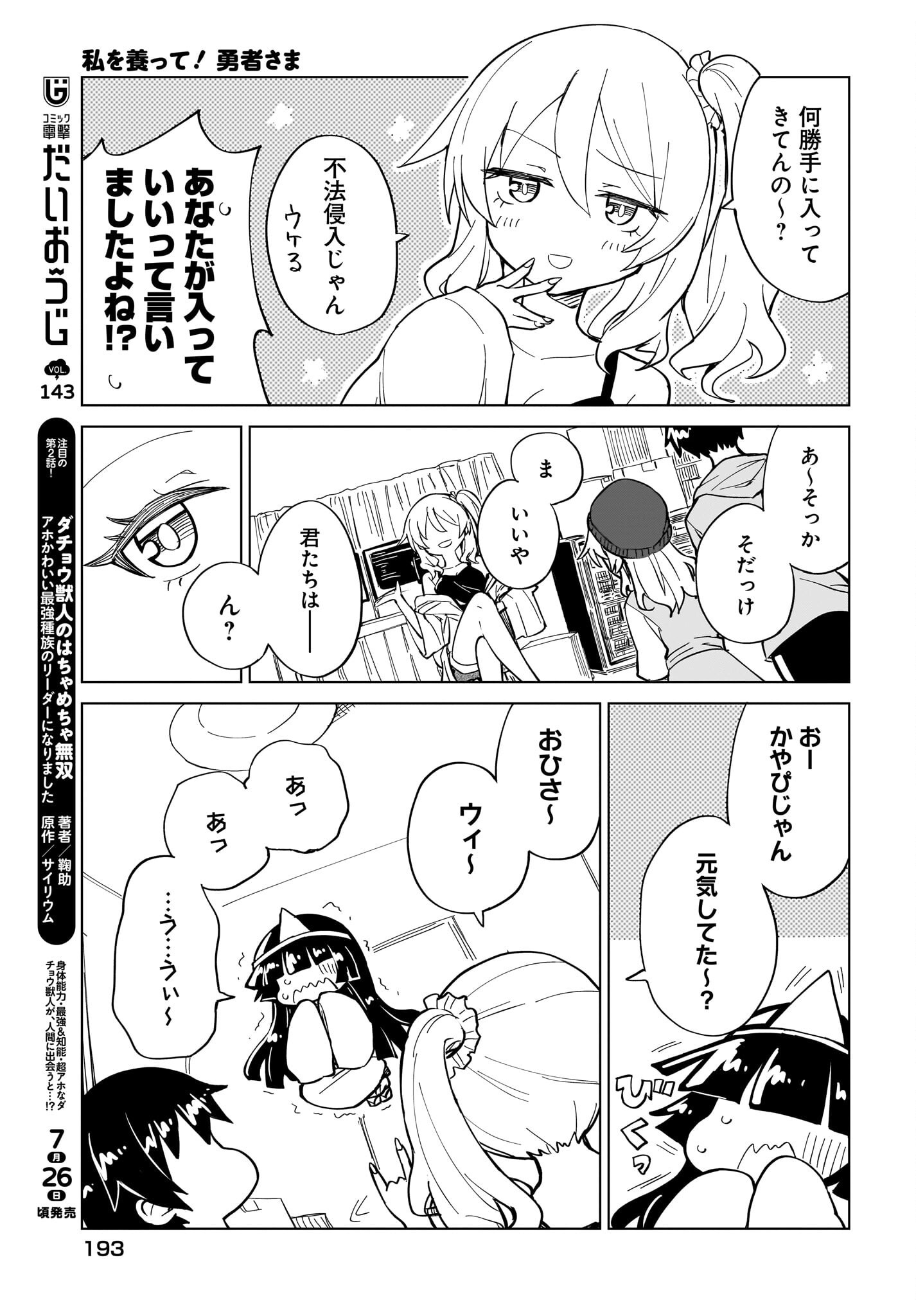 Watashi wo Yashinatte! Yuusha-Sama Chapter 13 9ページ