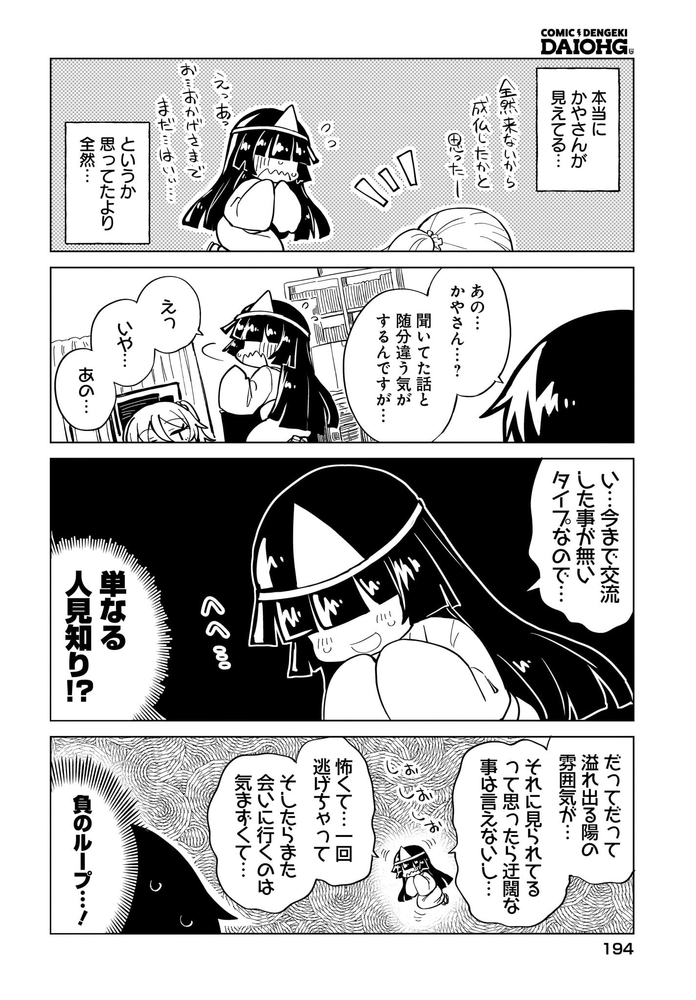 Watashi wo Yashinatte! Yuusha-Sama Chapter 13 10ページ