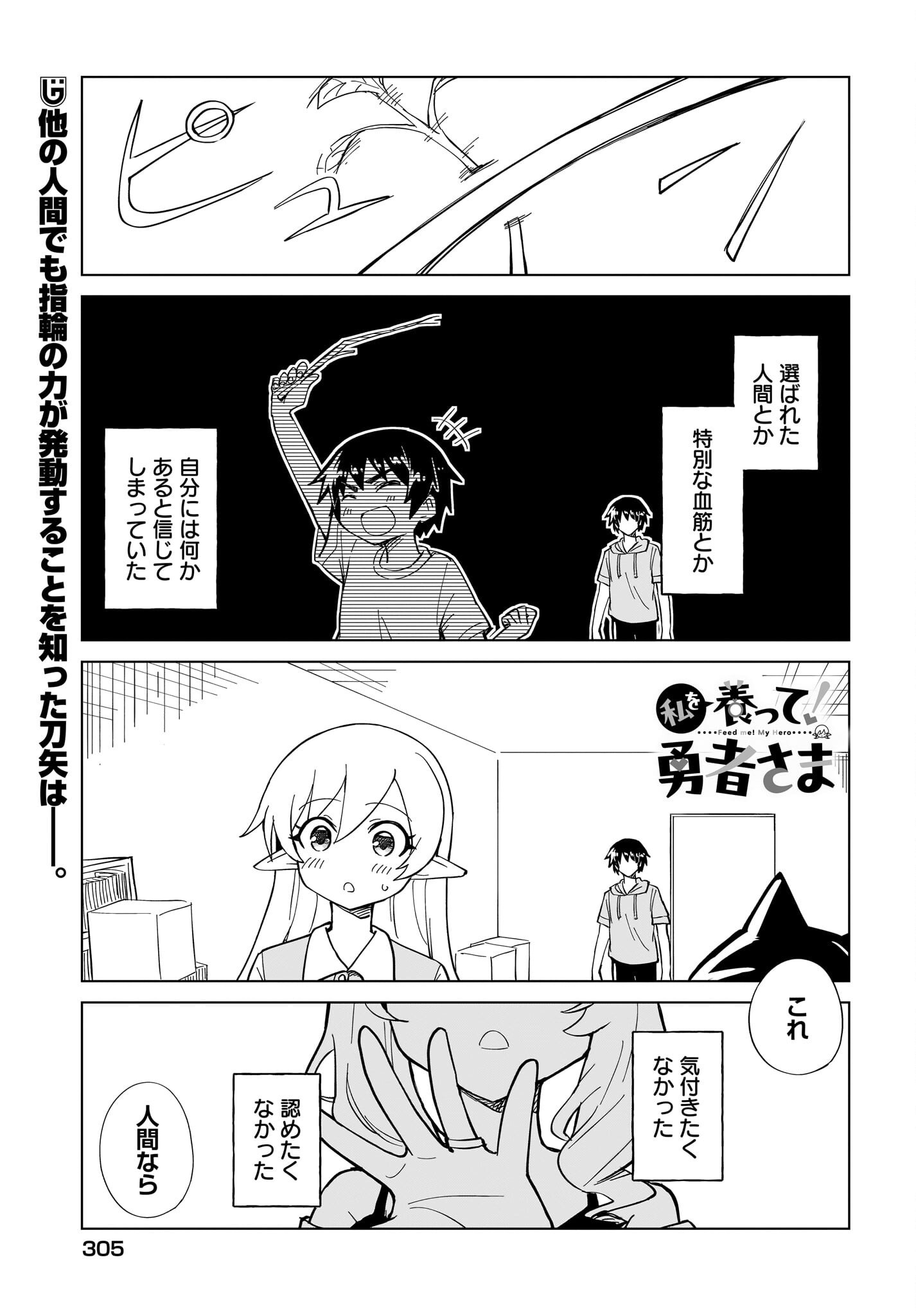 Watashi wo Yashinatte! Yuusha-Sama Chapter 14 1ページ