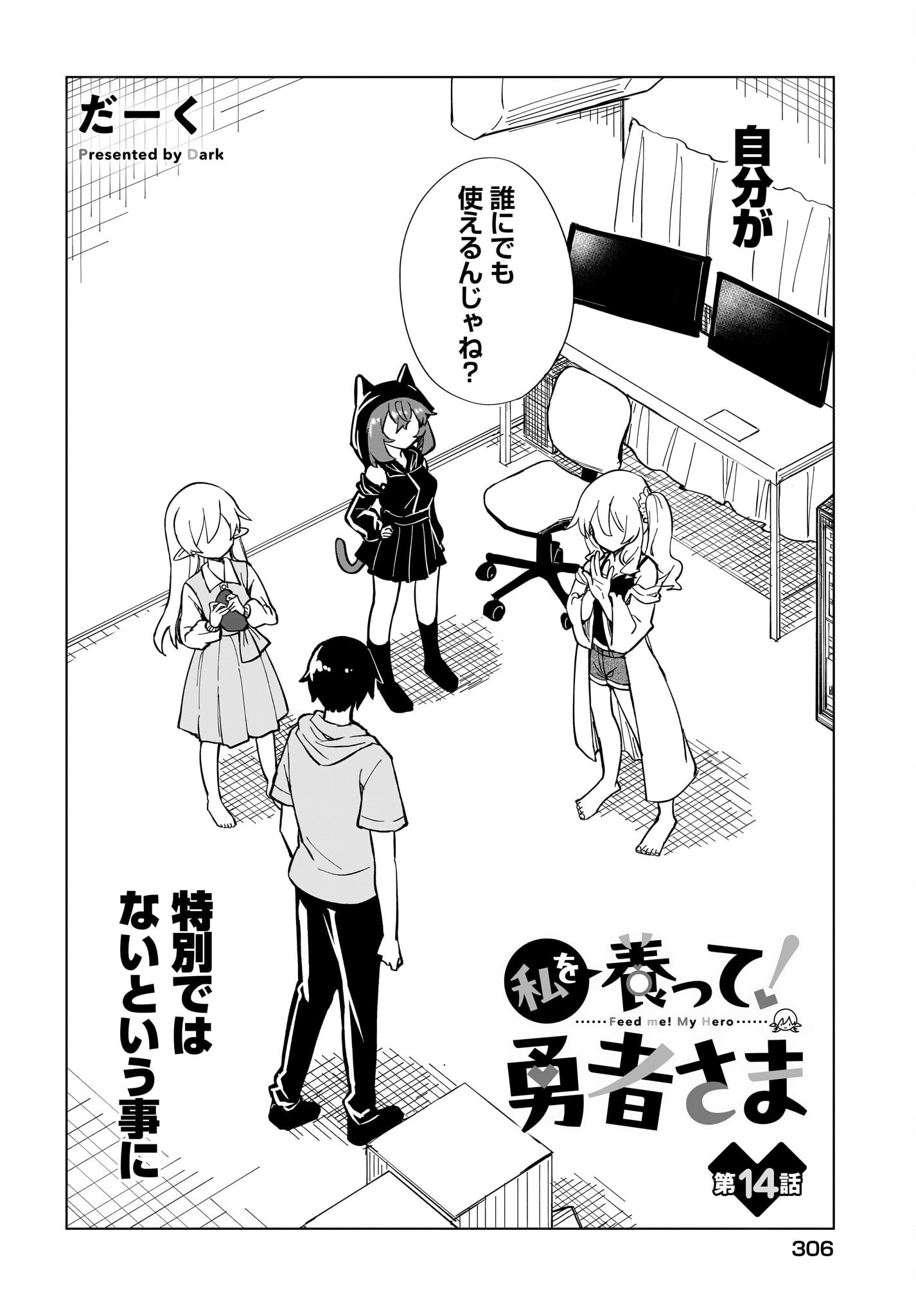 Watashi wo Yashinatte! Yuusha-Sama Chapter 14 2ページ
