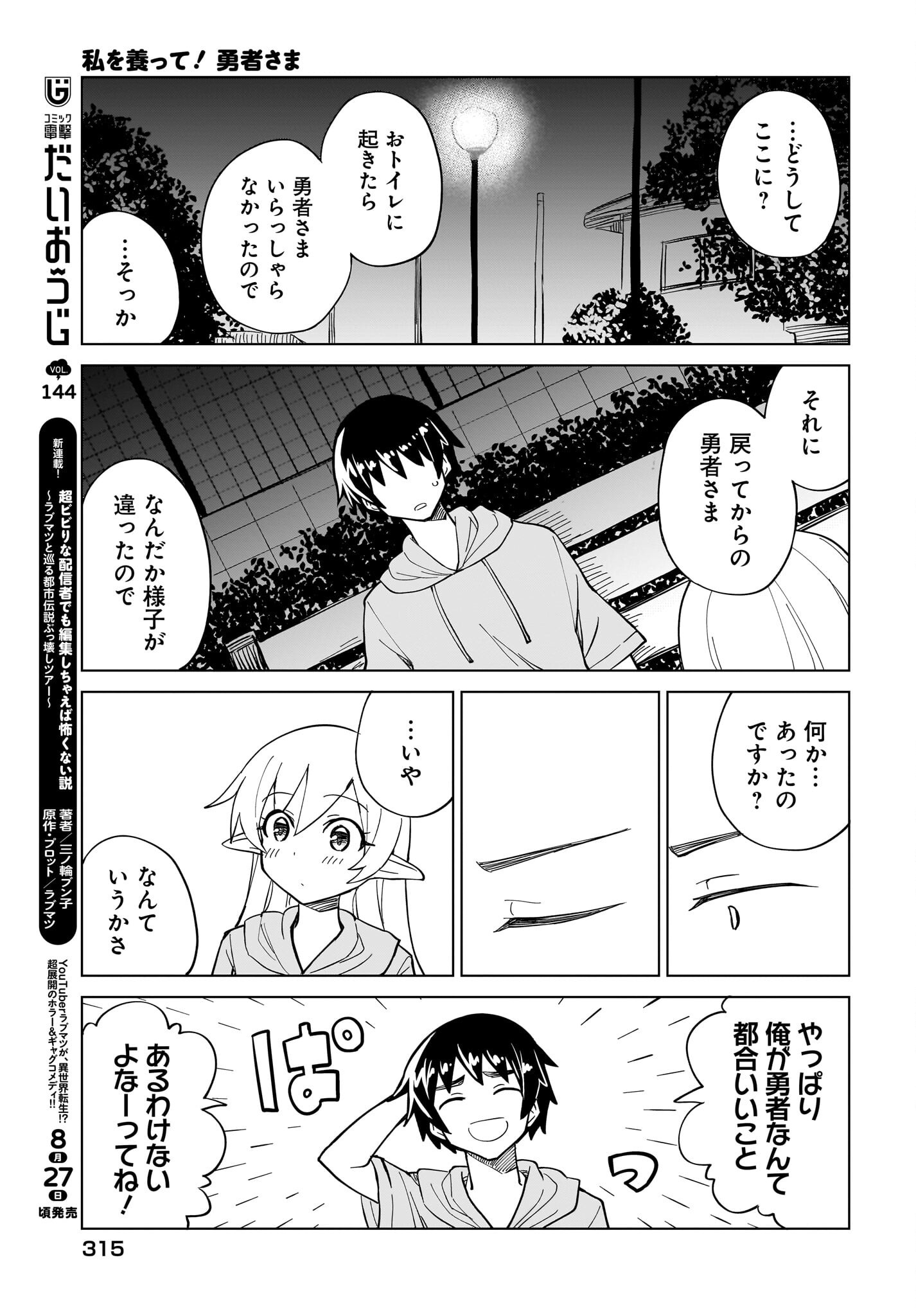 Watashi wo Yashinatte! Yuusha-Sama Chapter 14 11ページ