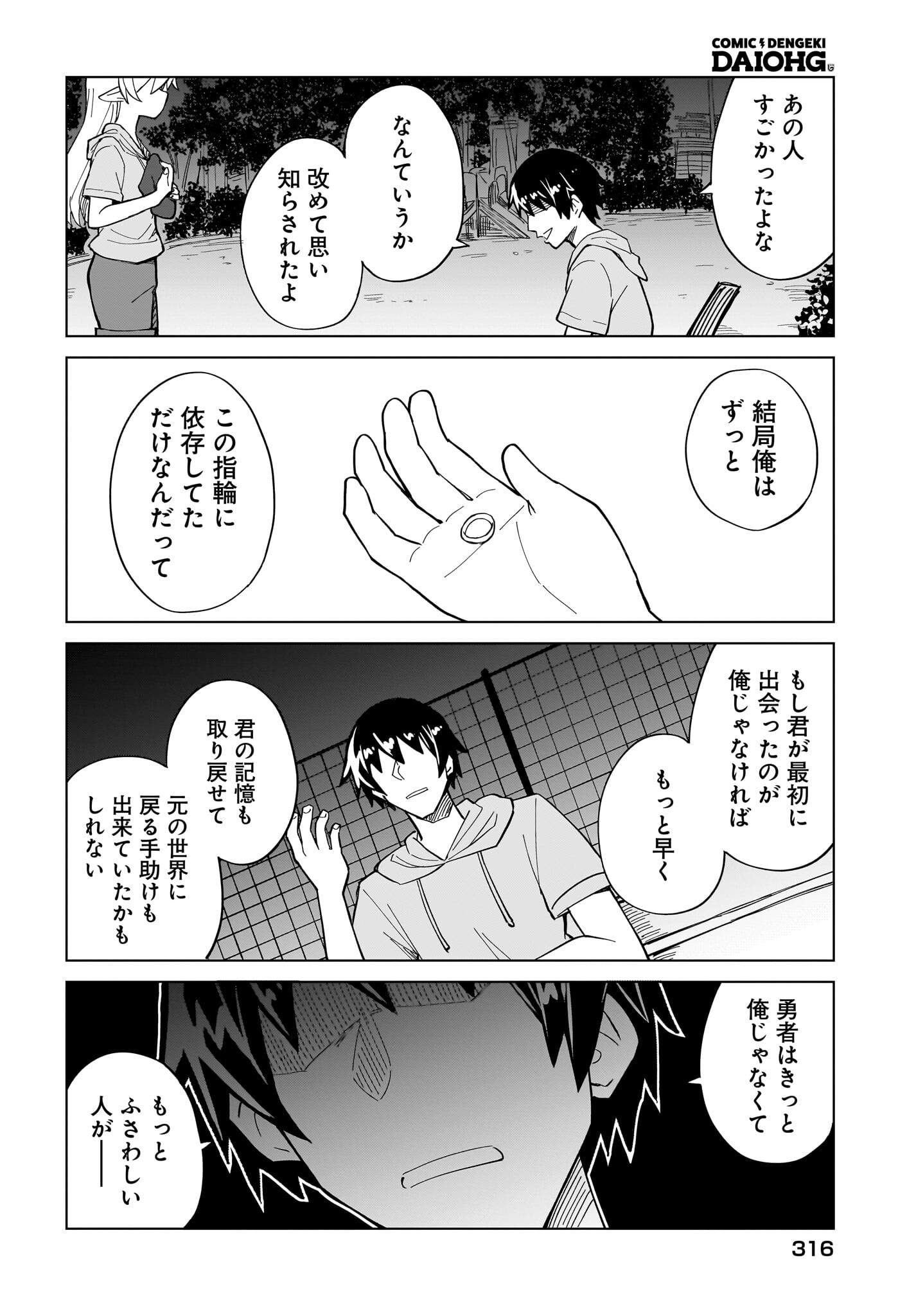 Watashi wo Yashinatte! Yuusha-Sama Chapter 14 12ページ