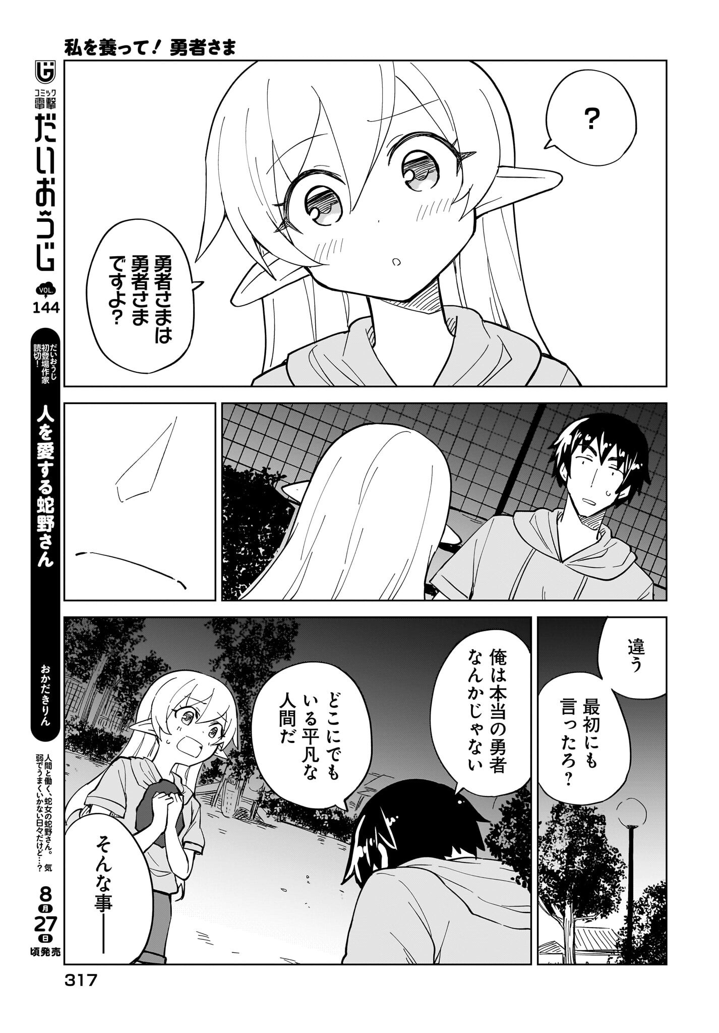 Watashi wo Yashinatte! Yuusha-Sama Chapter 14 13ページ