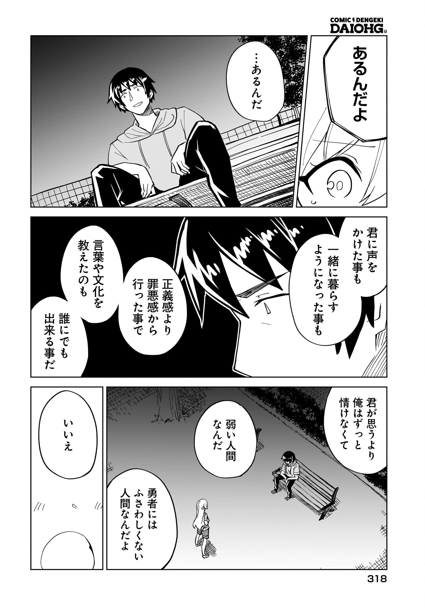 Watashi wo Yashinatte! Yuusha-Sama Chapter 14 14ページ