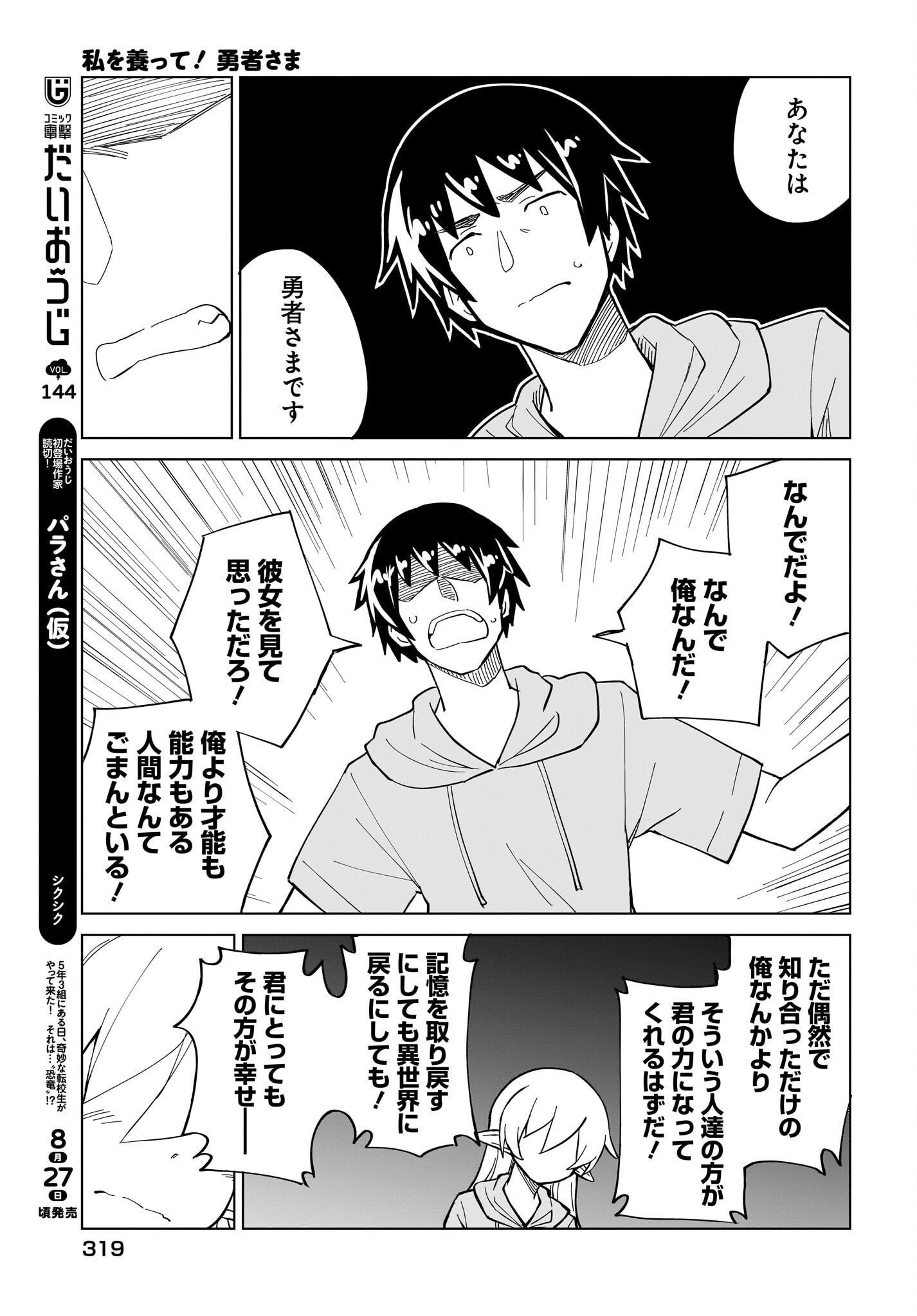 Watashi wo Yashinatte! Yuusha-Sama Chapter 14 15ページ