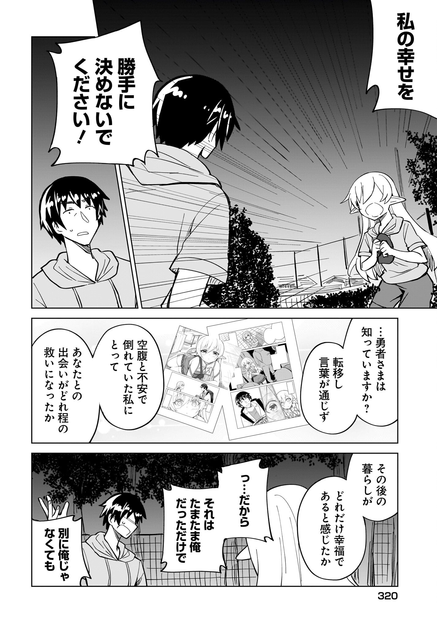 Watashi wo Yashinatte! Yuusha-Sama Chapter 14 16ページ