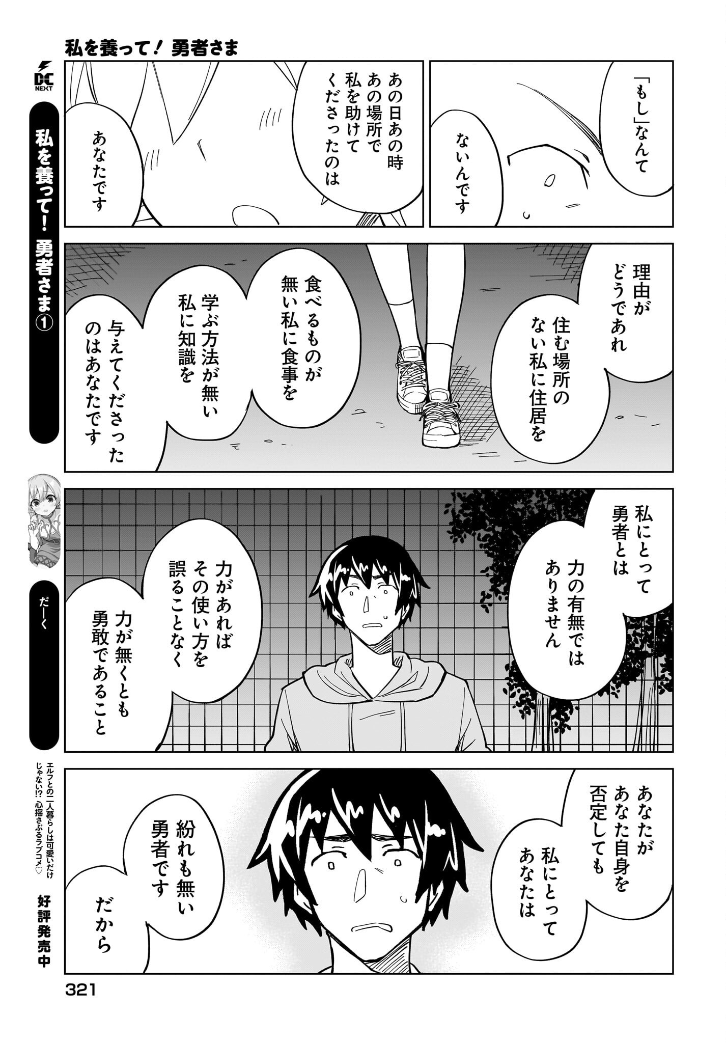 Watashi wo Yashinatte! Yuusha-Sama Chapter 14 17ページ