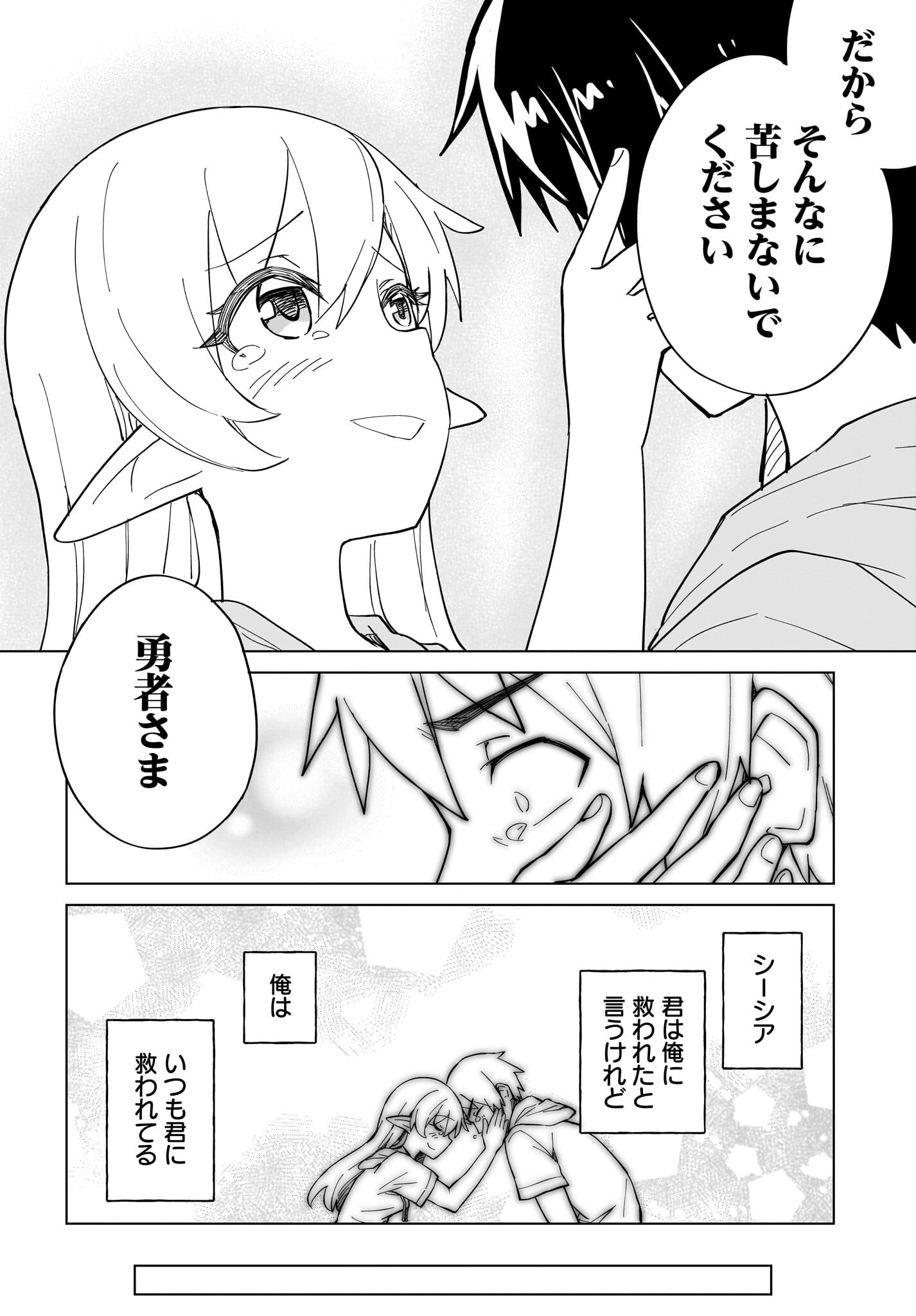 Watashi wo Yashinatte! Yuusha-Sama Chapter 14 18ページ