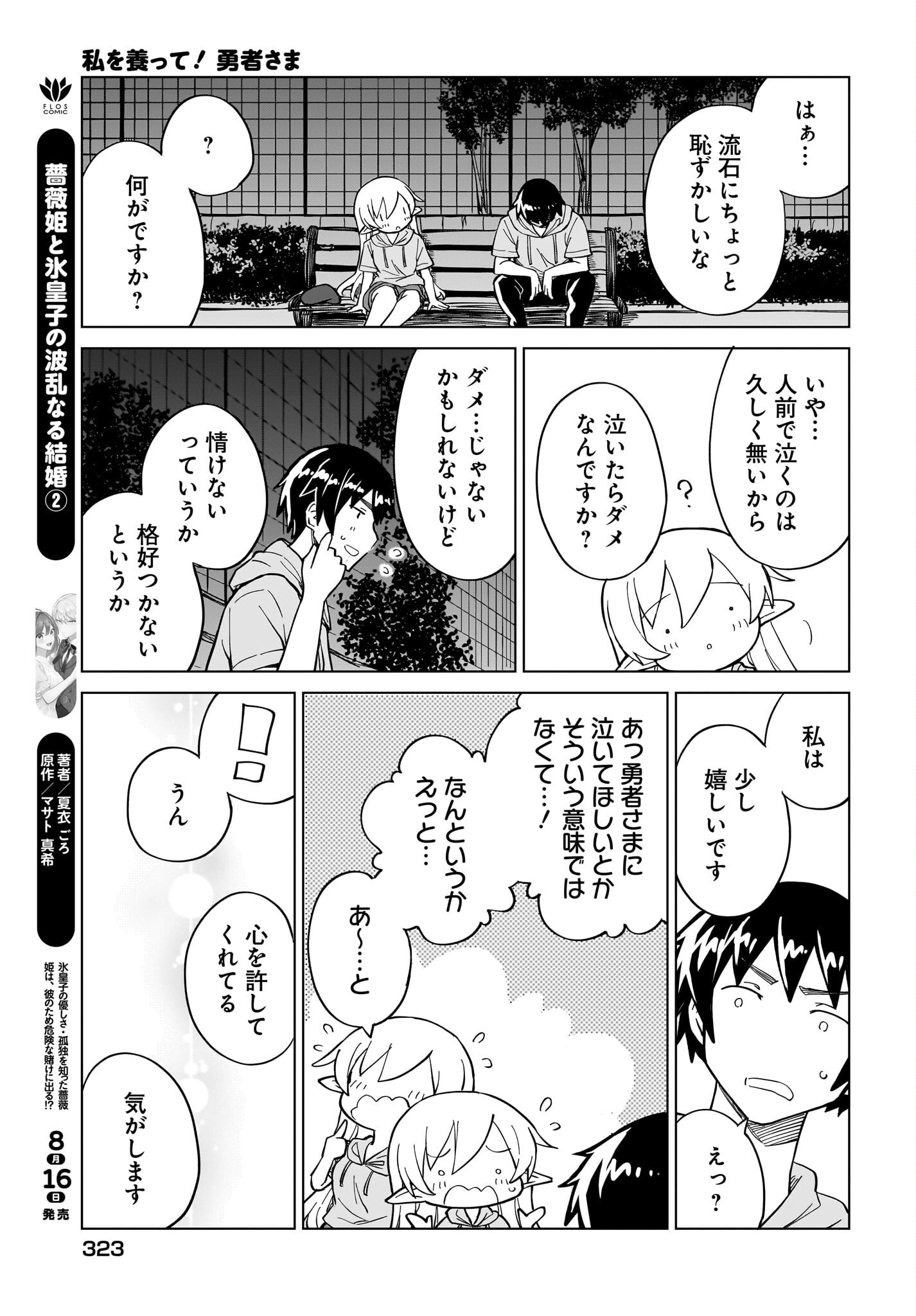 Watashi wo Yashinatte! Yuusha-Sama Chapter 14 19ページ