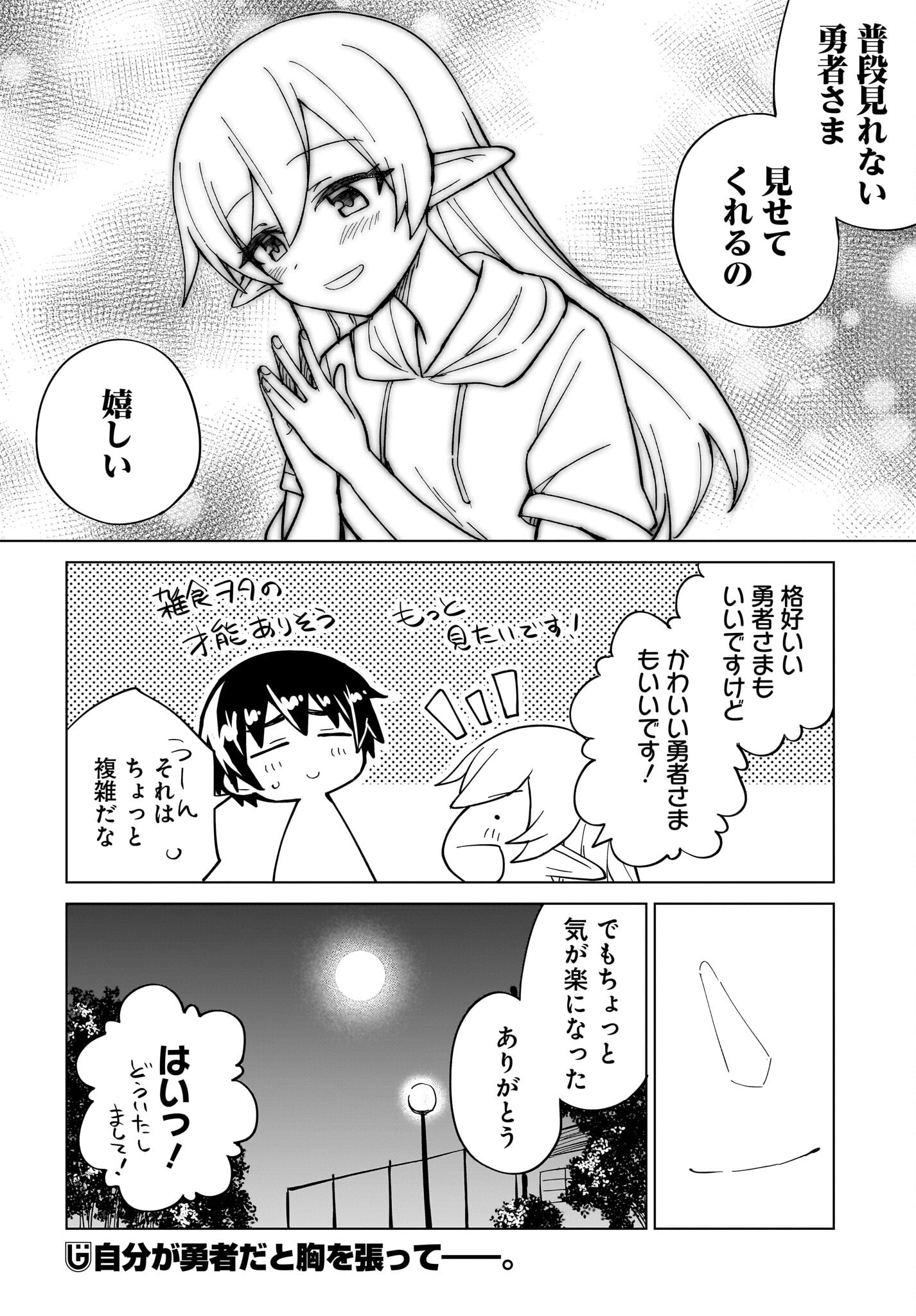 Watashi wo Yashinatte! Yuusha-Sama Chapter 14 20ページ