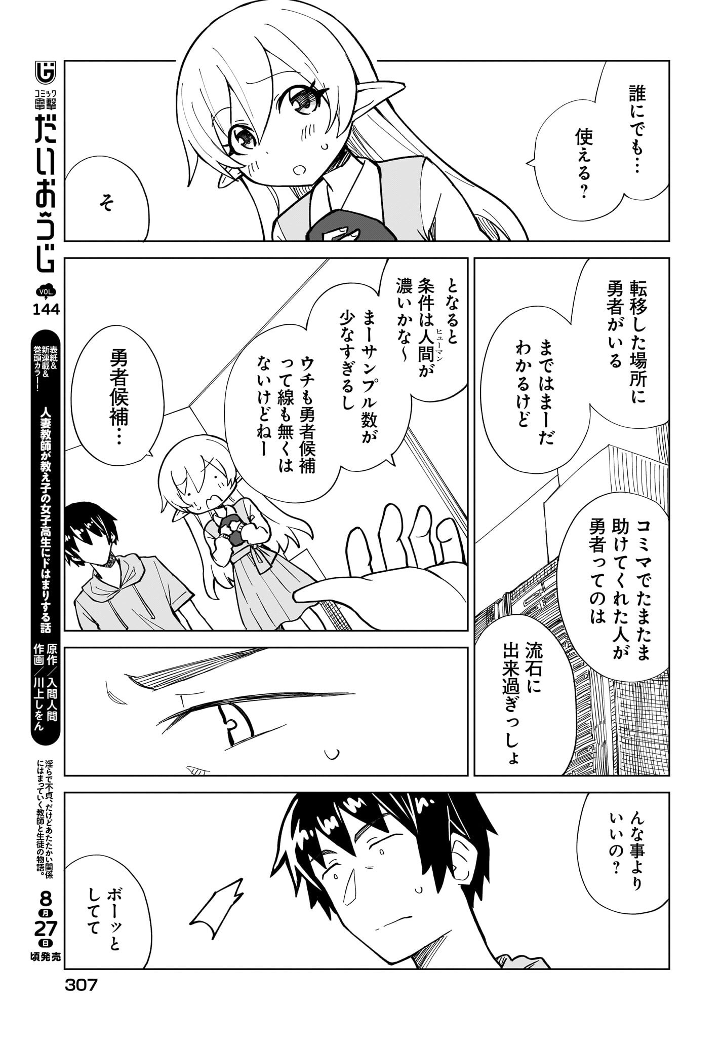 Watashi wo Yashinatte! Yuusha-Sama Chapter 14 3ページ