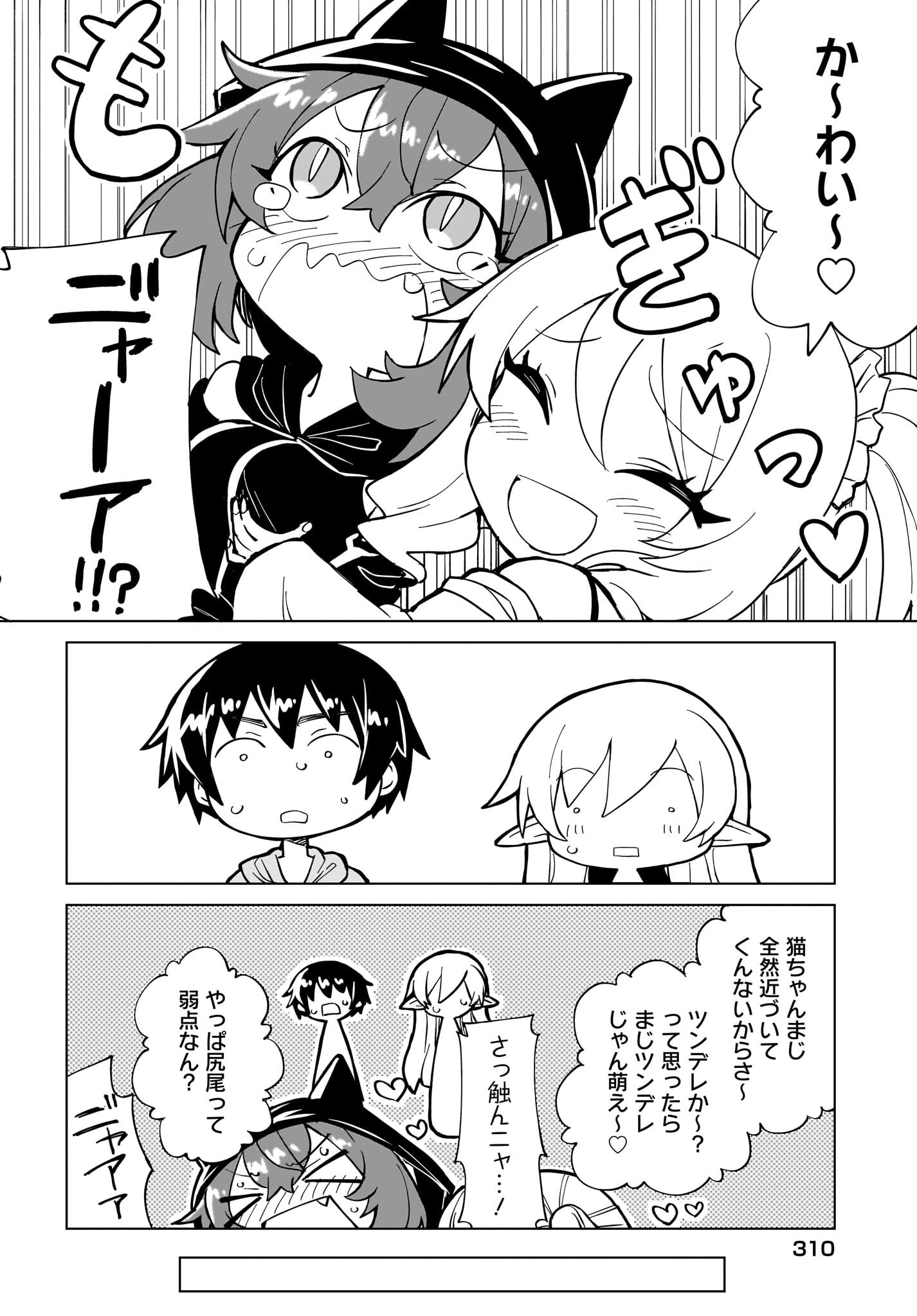 Watashi wo Yashinatte! Yuusha-Sama Chapter 14 6ページ