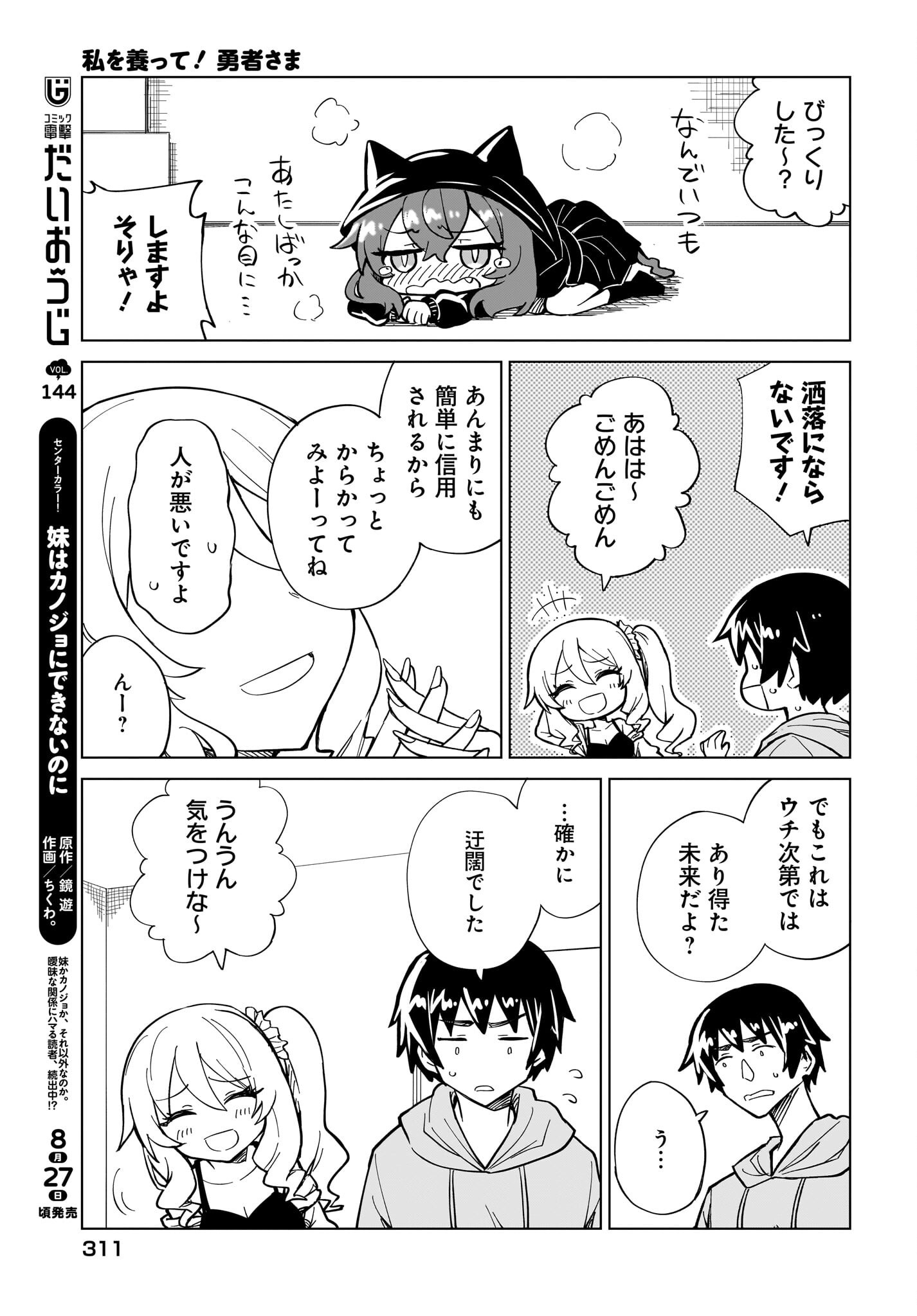 Watashi wo Yashinatte! Yuusha-Sama Chapter 14 7ページ
