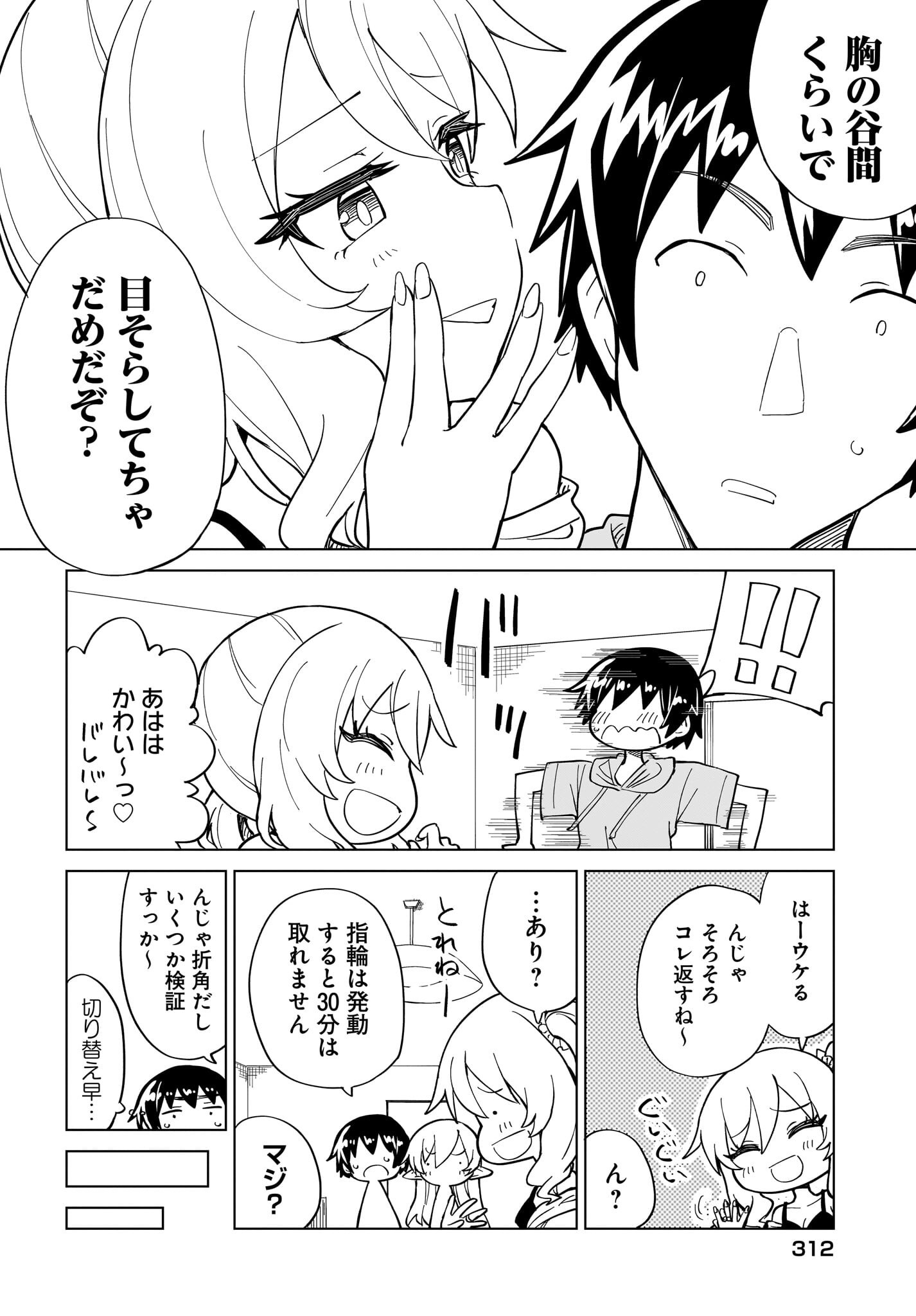 Watashi wo Yashinatte! Yuusha-Sama Chapter 14 8ページ