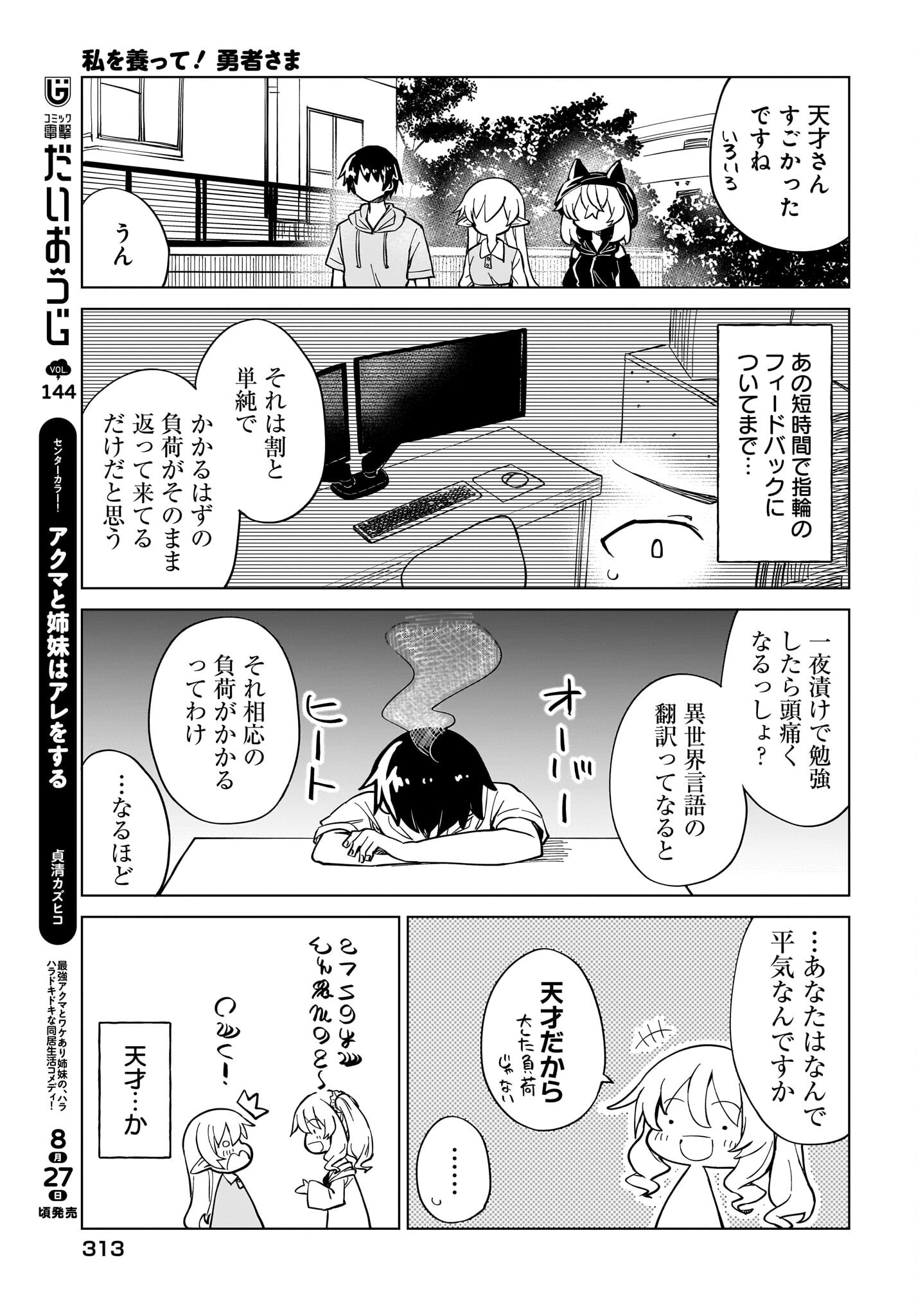 Watashi wo Yashinatte! Yuusha-Sama Chapter 14 9ページ