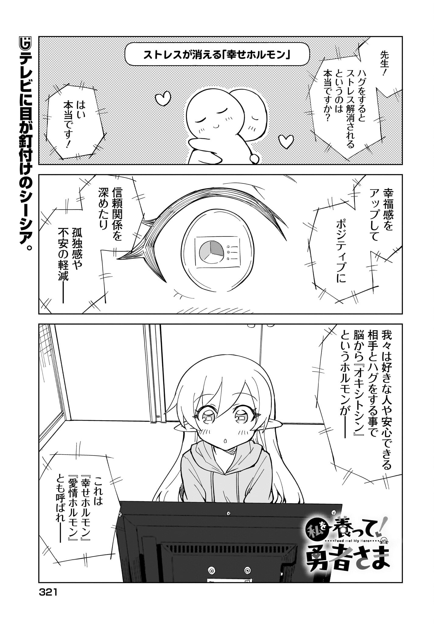 Watashi wo Yashinatte! Yuusha-Sama Chapter 15 1ページ