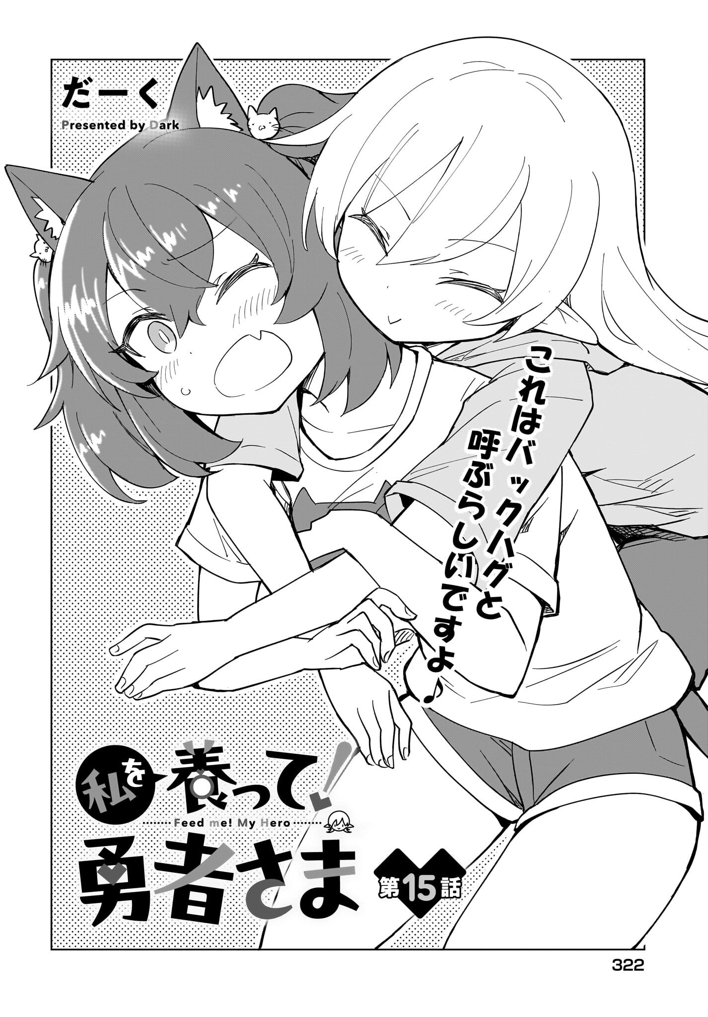 Watashi wo Yashinatte! Yuusha-Sama Chapter 15 2ページ