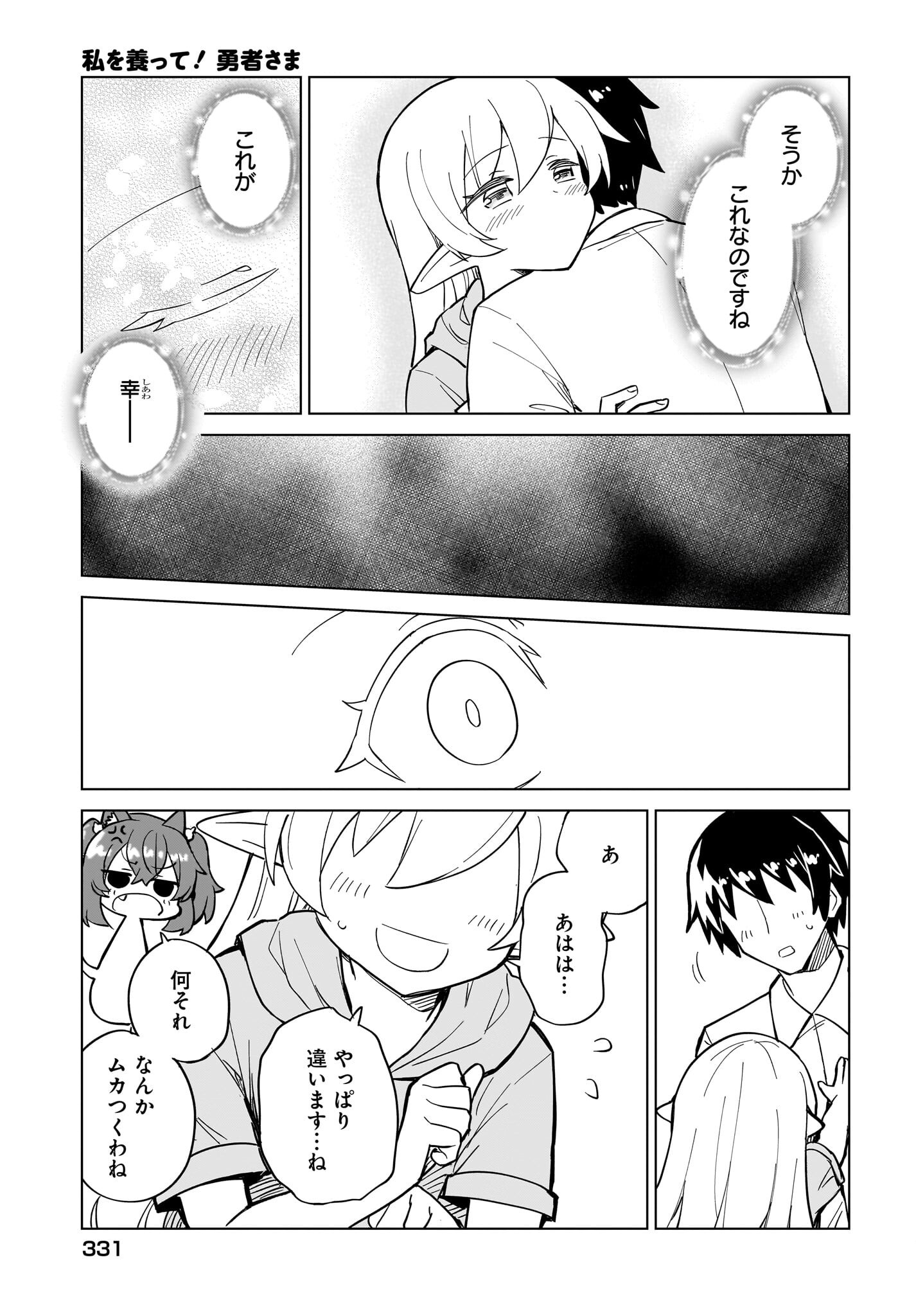 Watashi wo Yashinatte! Yuusha-Sama Chapter 15 11ページ