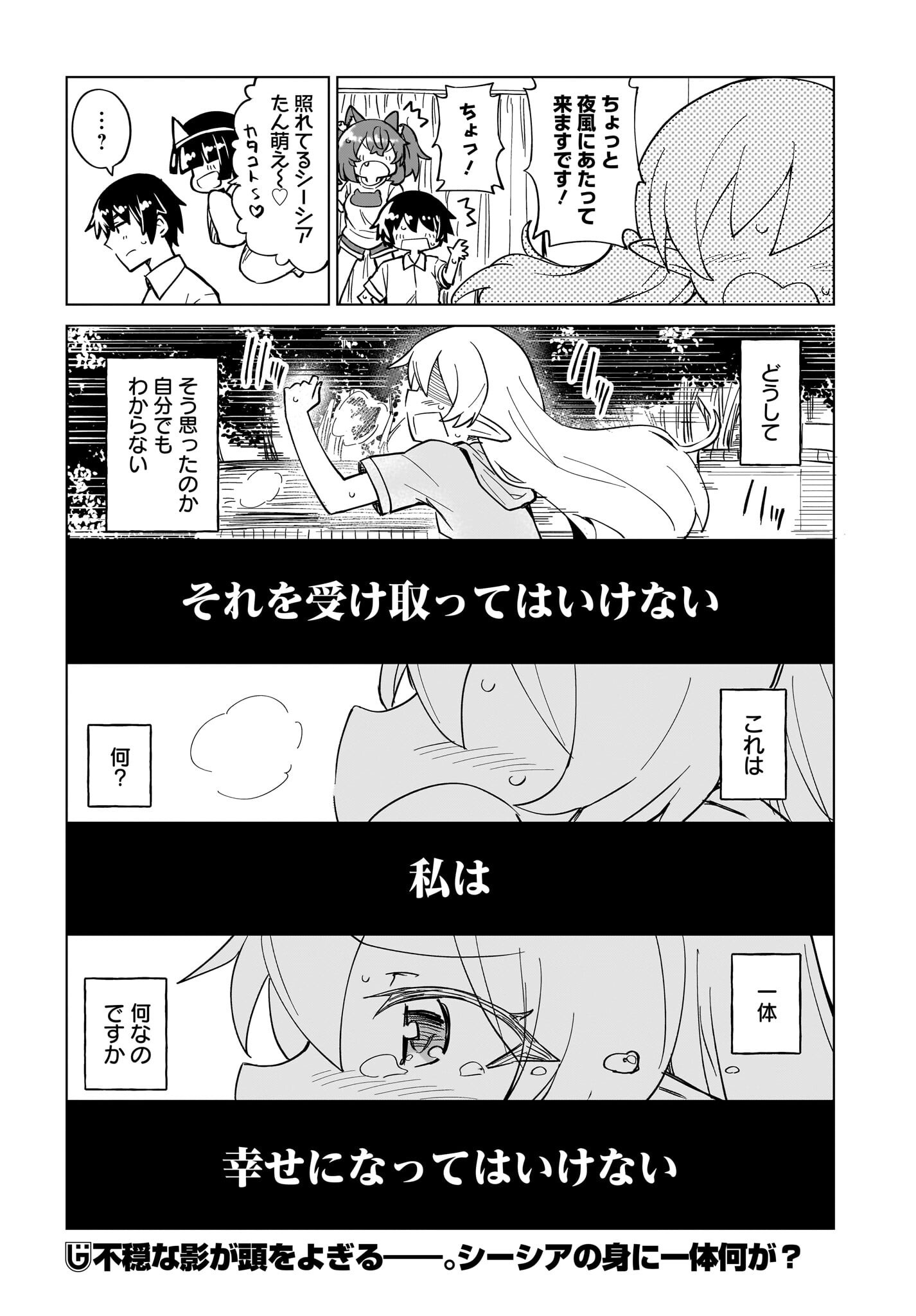 Watashi wo Yashinatte! Yuusha-Sama Chapter 15 12ページ