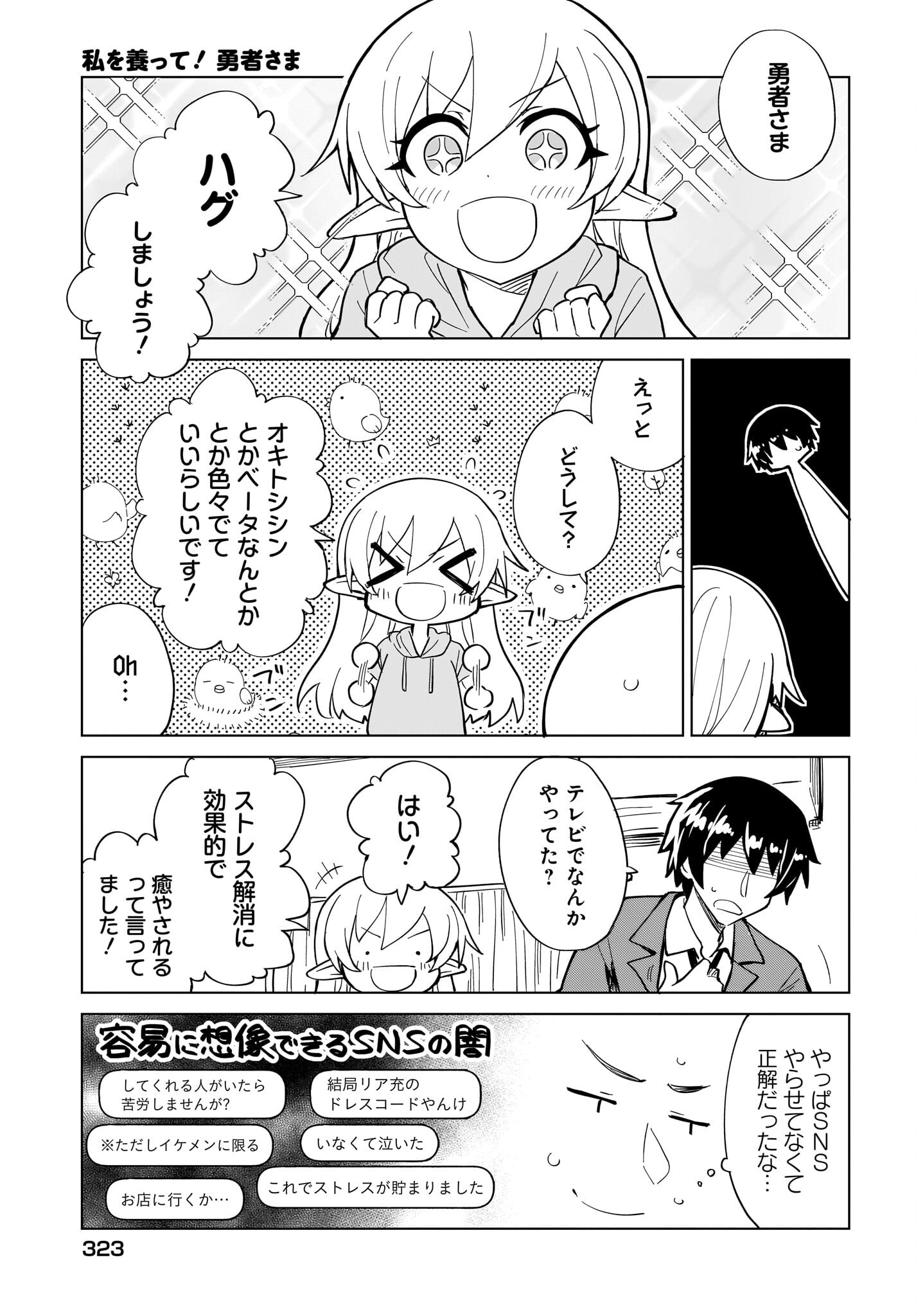 Watashi wo Yashinatte! Yuusha-Sama Chapter 15 3ページ