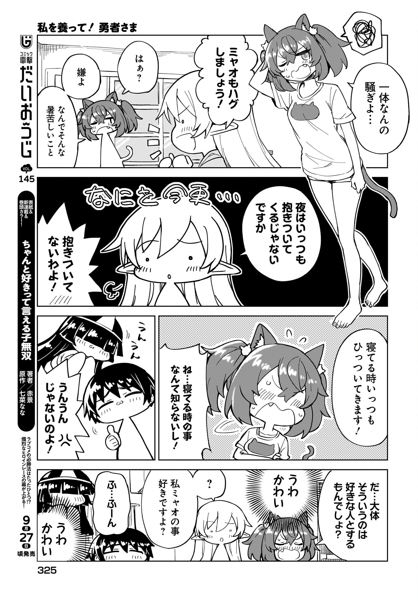 Watashi wo Yashinatte! Yuusha-Sama Chapter 15 5ページ