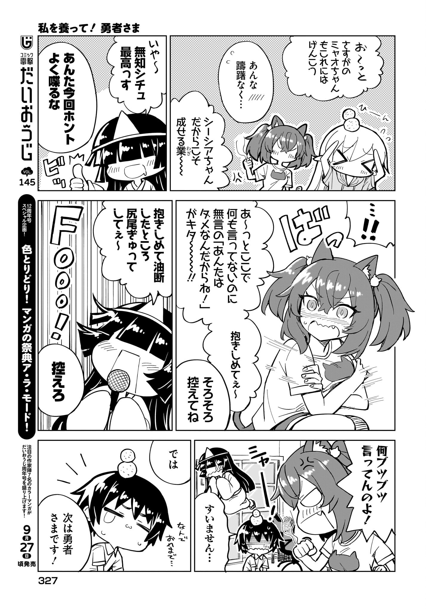 Watashi wo Yashinatte! Yuusha-Sama Chapter 15 7ページ